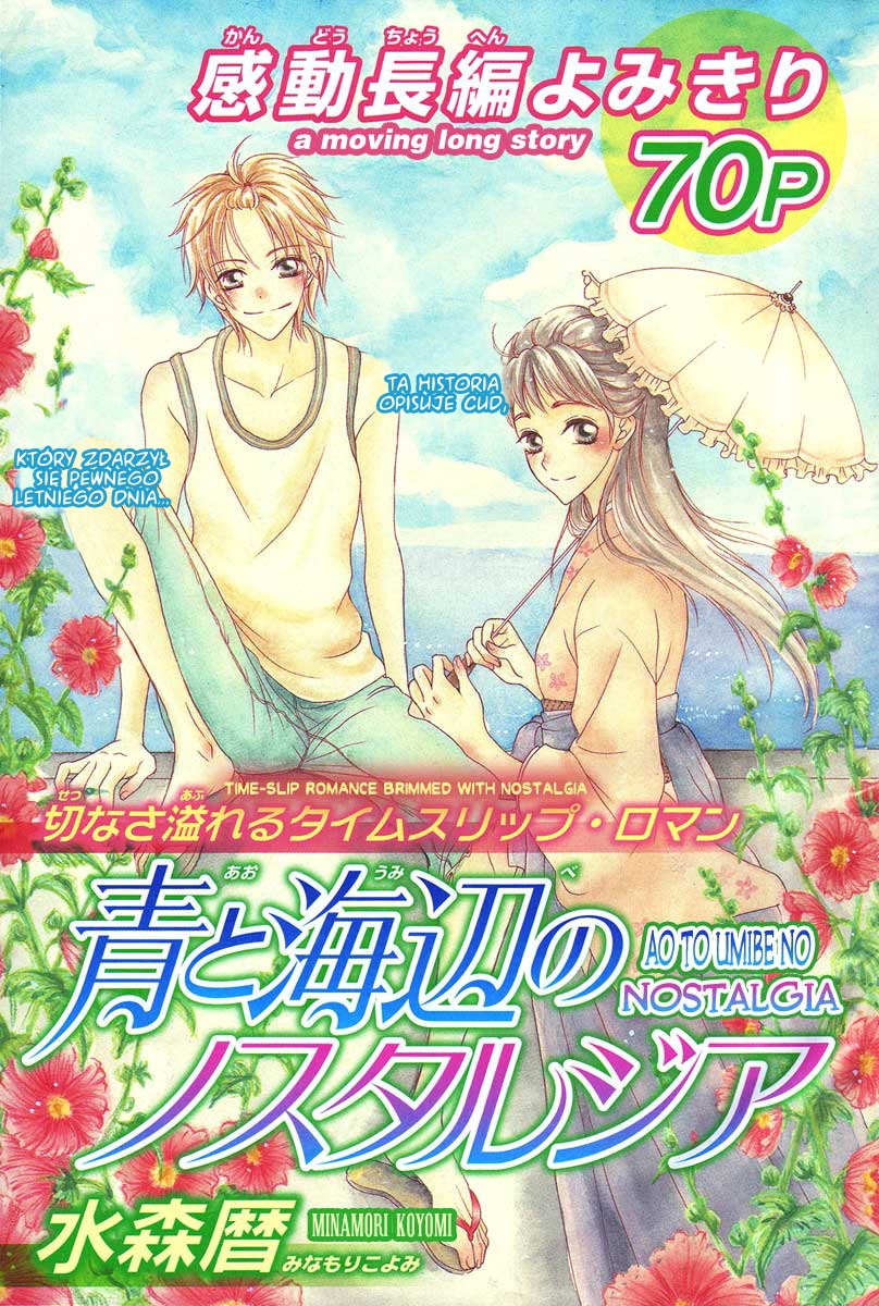 Ao to Umibe no Nostalgia Oneshot 第1页