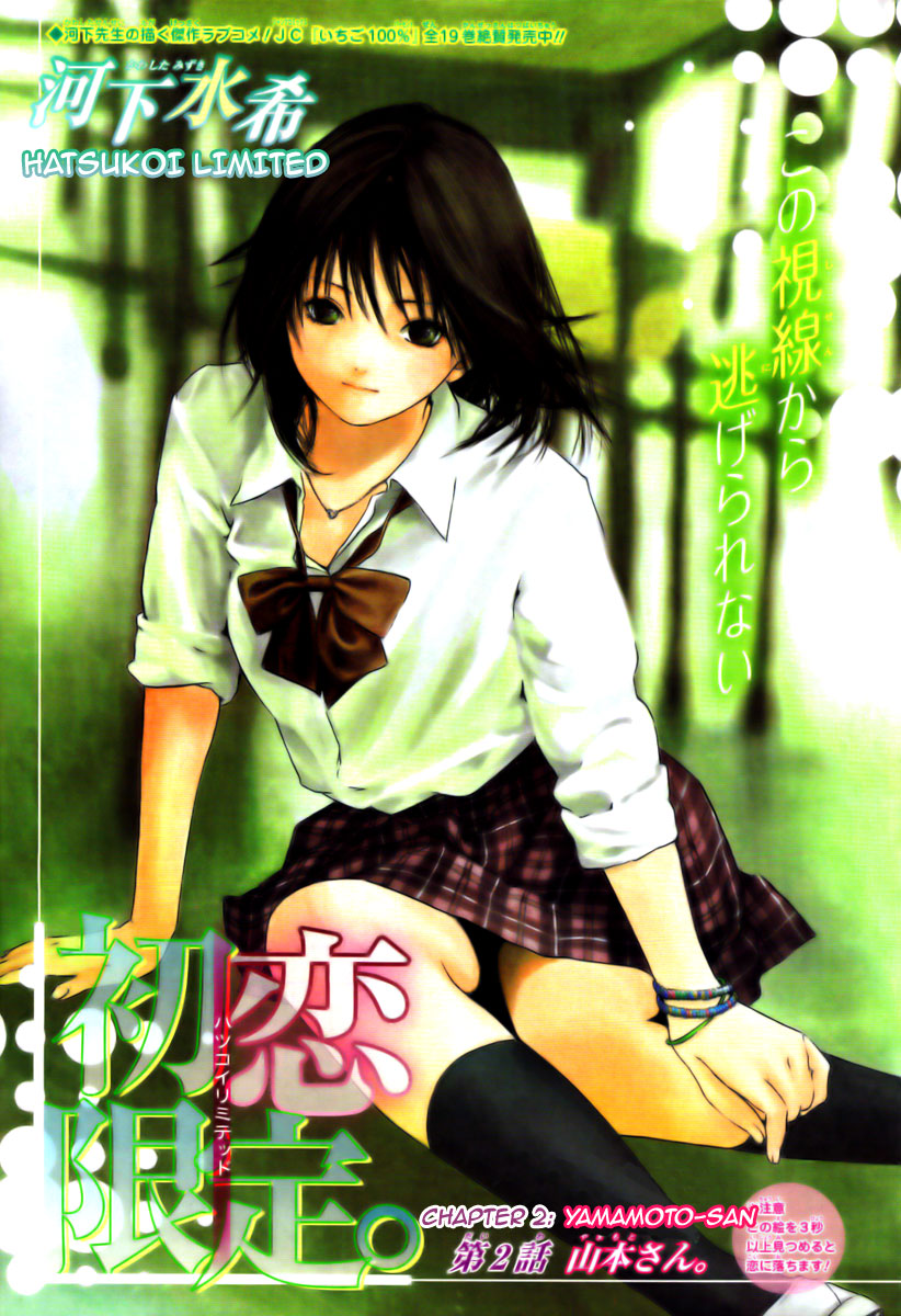 Hatsukoi Limited Yamamoto-san 第1页