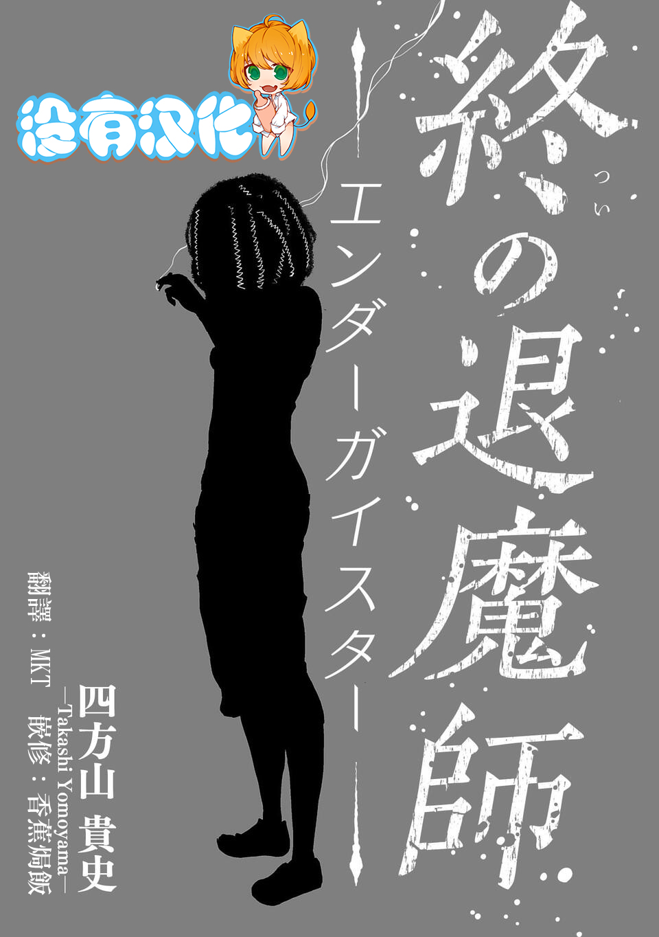 Tsui no Taimashi: Ender Geister Vol. 1 Ch. 1 第12页