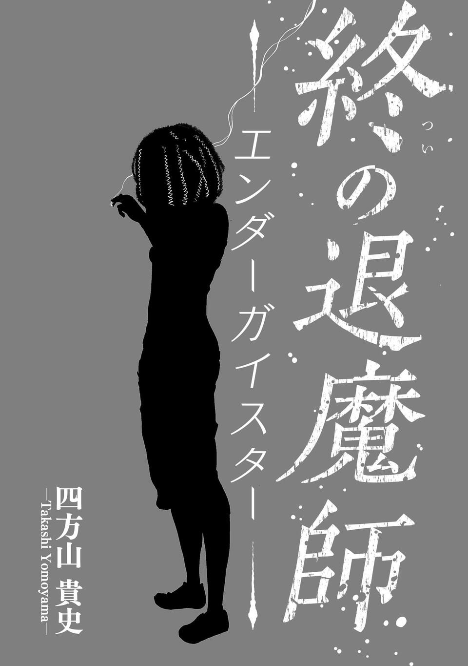 Tsui no Taimashi: Ender Geister Vol. 1 Ch. 1 第13页