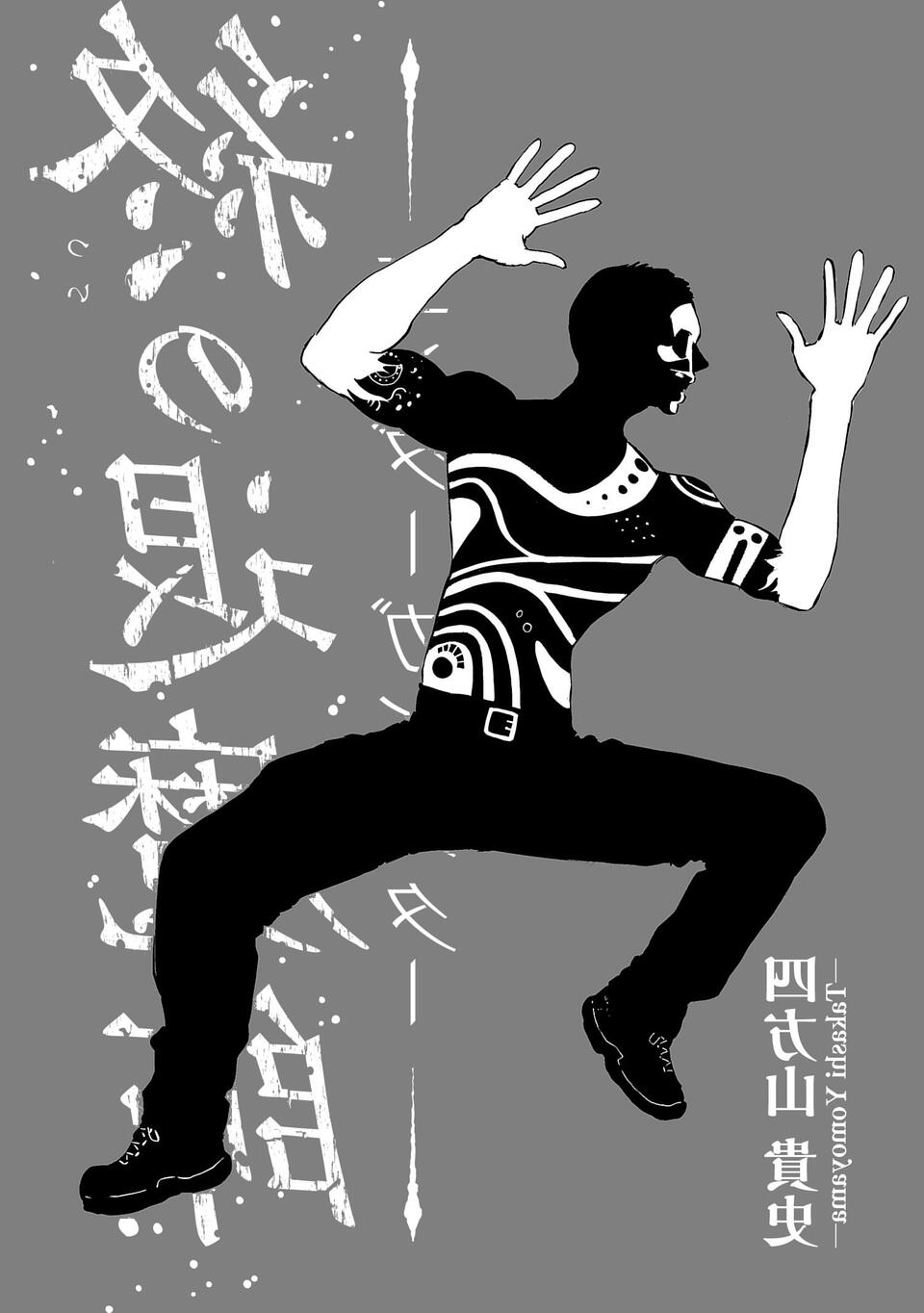 Tsui no Taimashi: Ender Geister Vol. 1 Ch. 1 第14页