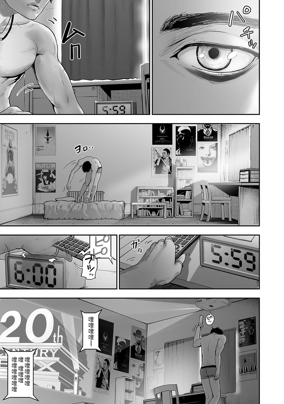 Tsui no Taimashi: Ender Geister Vol. 1 Ch. 1 第16页