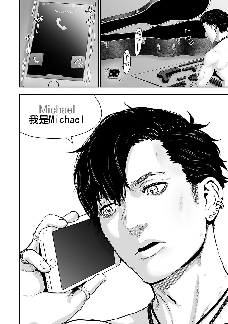 Tsui no Taimashi: Ender Geister Vol. 1 Ch. 1 第19页