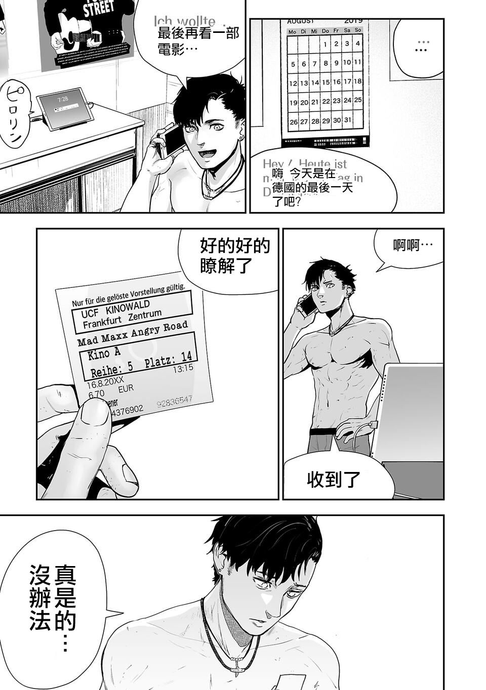 Tsui no Taimashi: Ender Geister Vol. 1 Ch. 1 第20页
