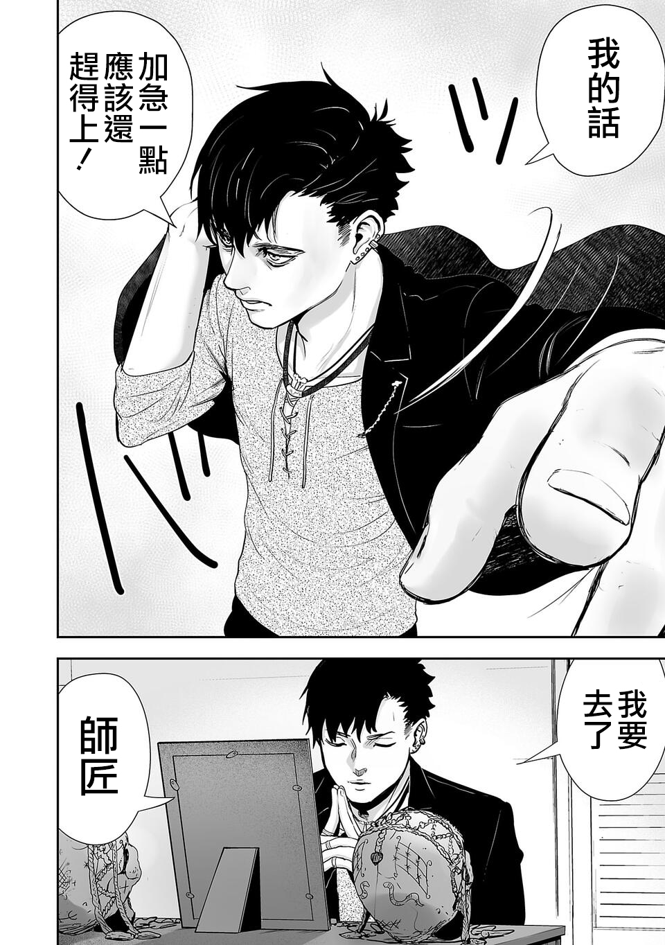 Tsui no Taimashi: Ender Geister Vol. 1 Ch. 1 第21页