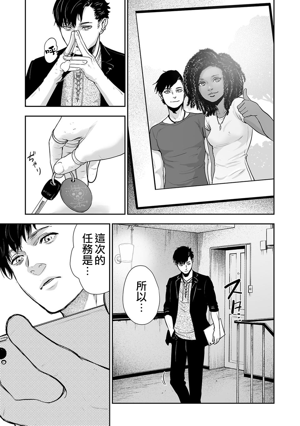Tsui no Taimashi: Ender Geister Vol. 1 Ch. 1 第22页