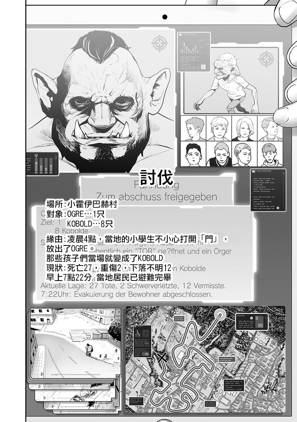 Tsui no Taimashi: Ender Geister Vol. 1 Ch. 1 第23页