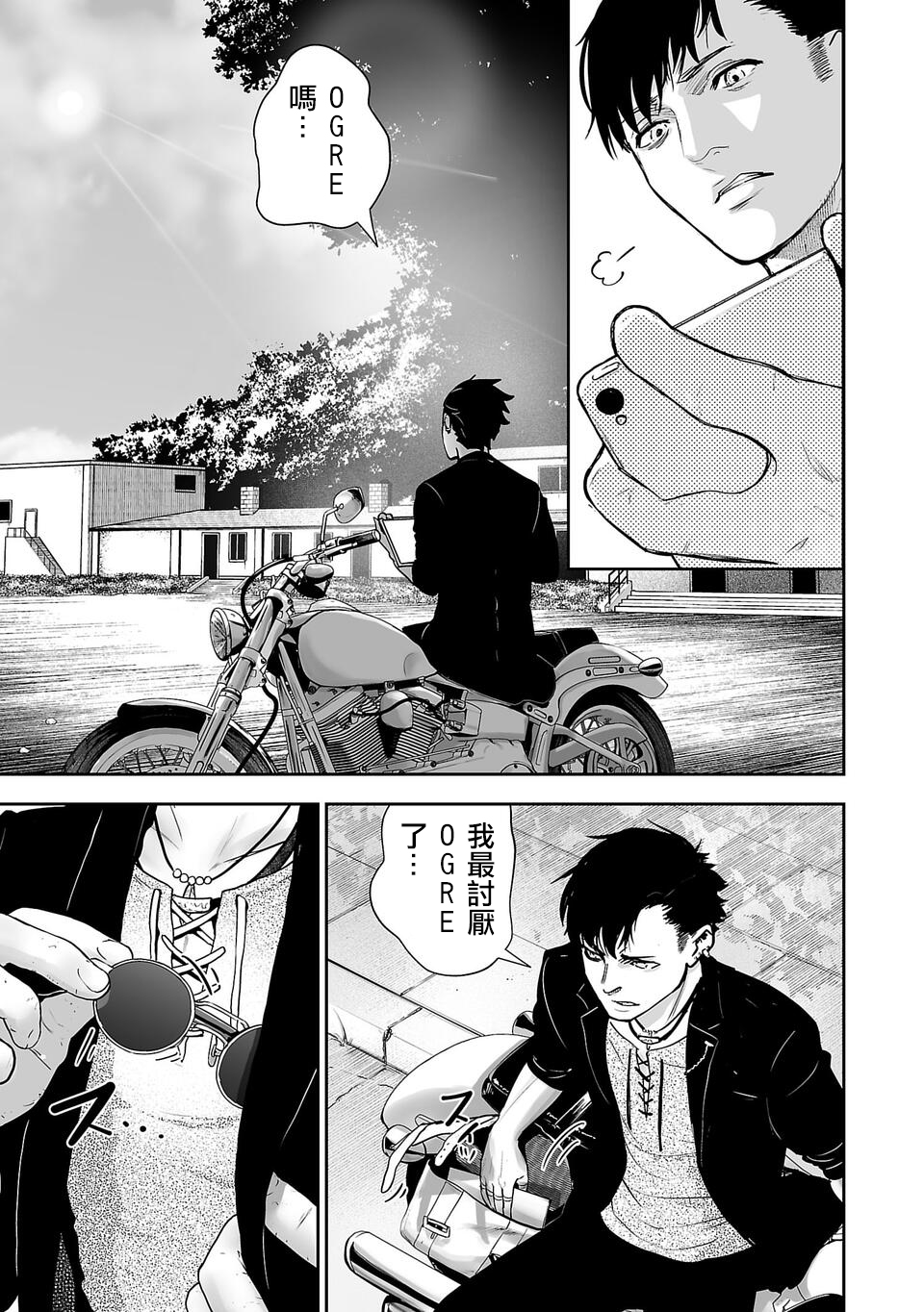 Tsui no Taimashi: Ender Geister Vol. 1 Ch. 1 第24页