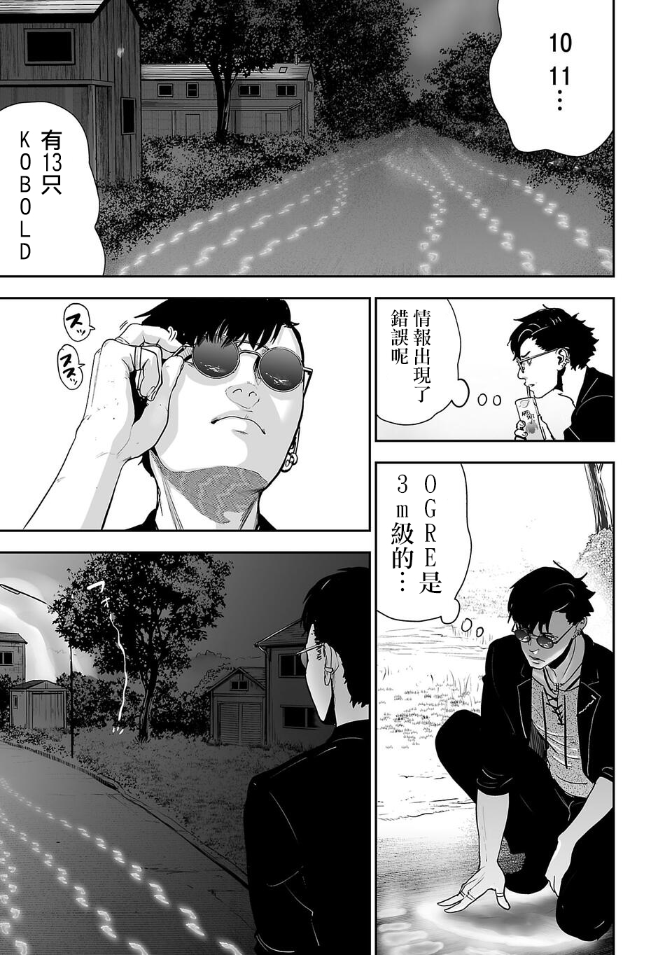 Tsui no Taimashi: Ender Geister Vol. 1 Ch. 1 第26页