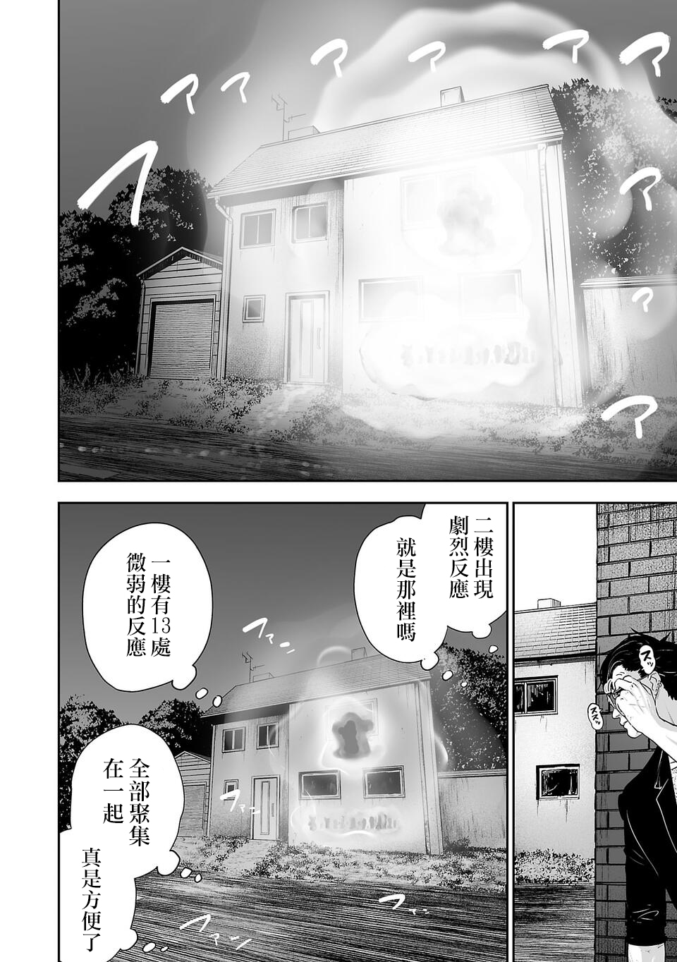 Tsui no Taimashi: Ender Geister Vol. 1 Ch. 1 第27页