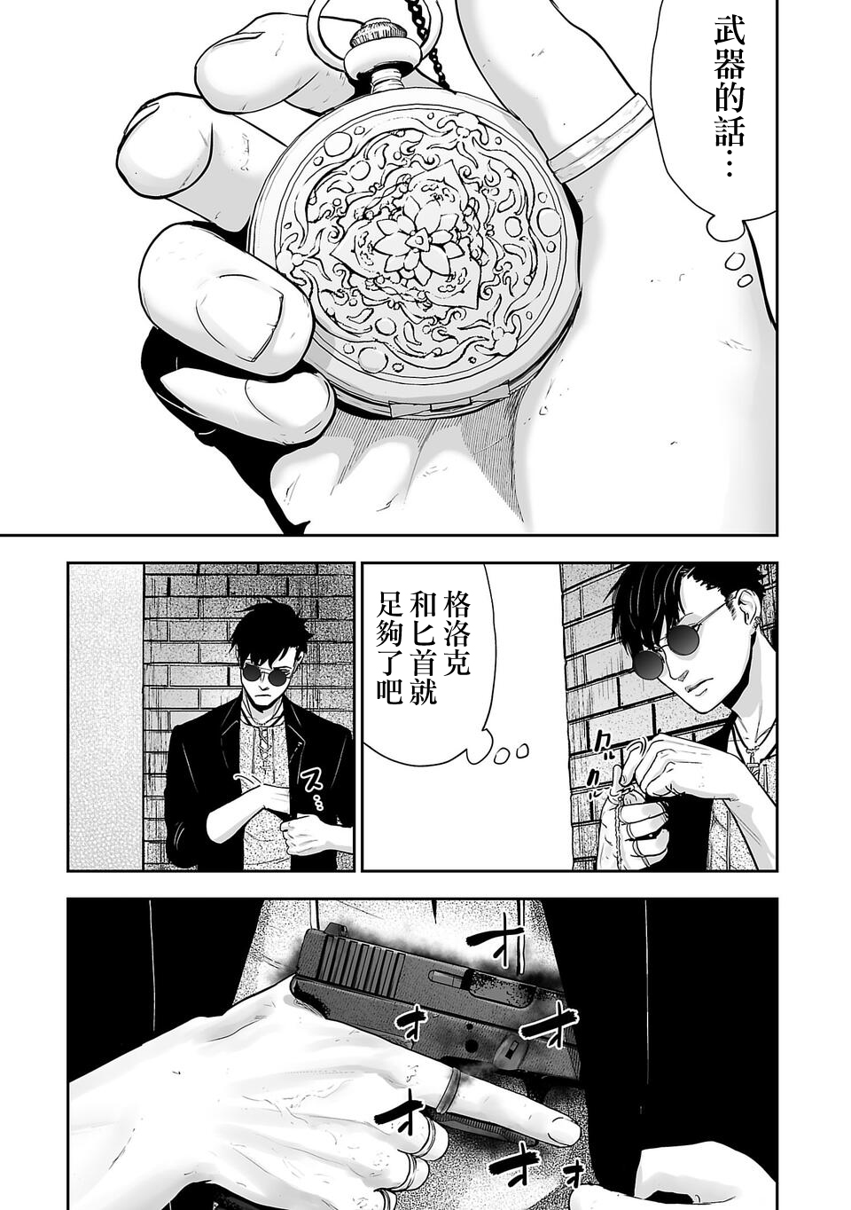 Tsui no Taimashi: Ender Geister Vol. 1 Ch. 1 第28页