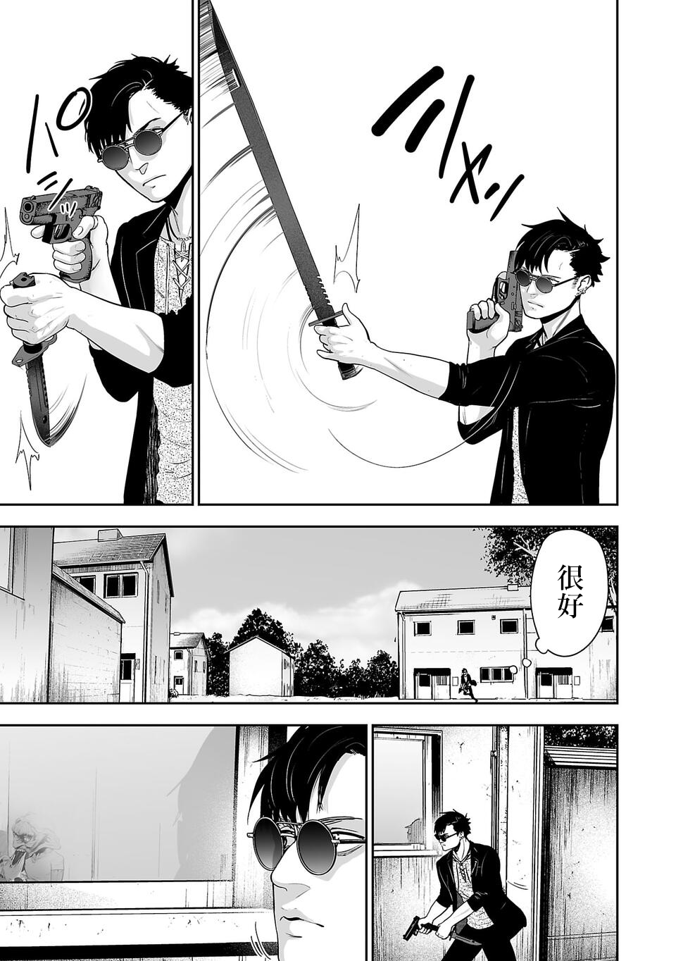 Tsui no Taimashi: Ender Geister Vol. 1 Ch. 1 第30页