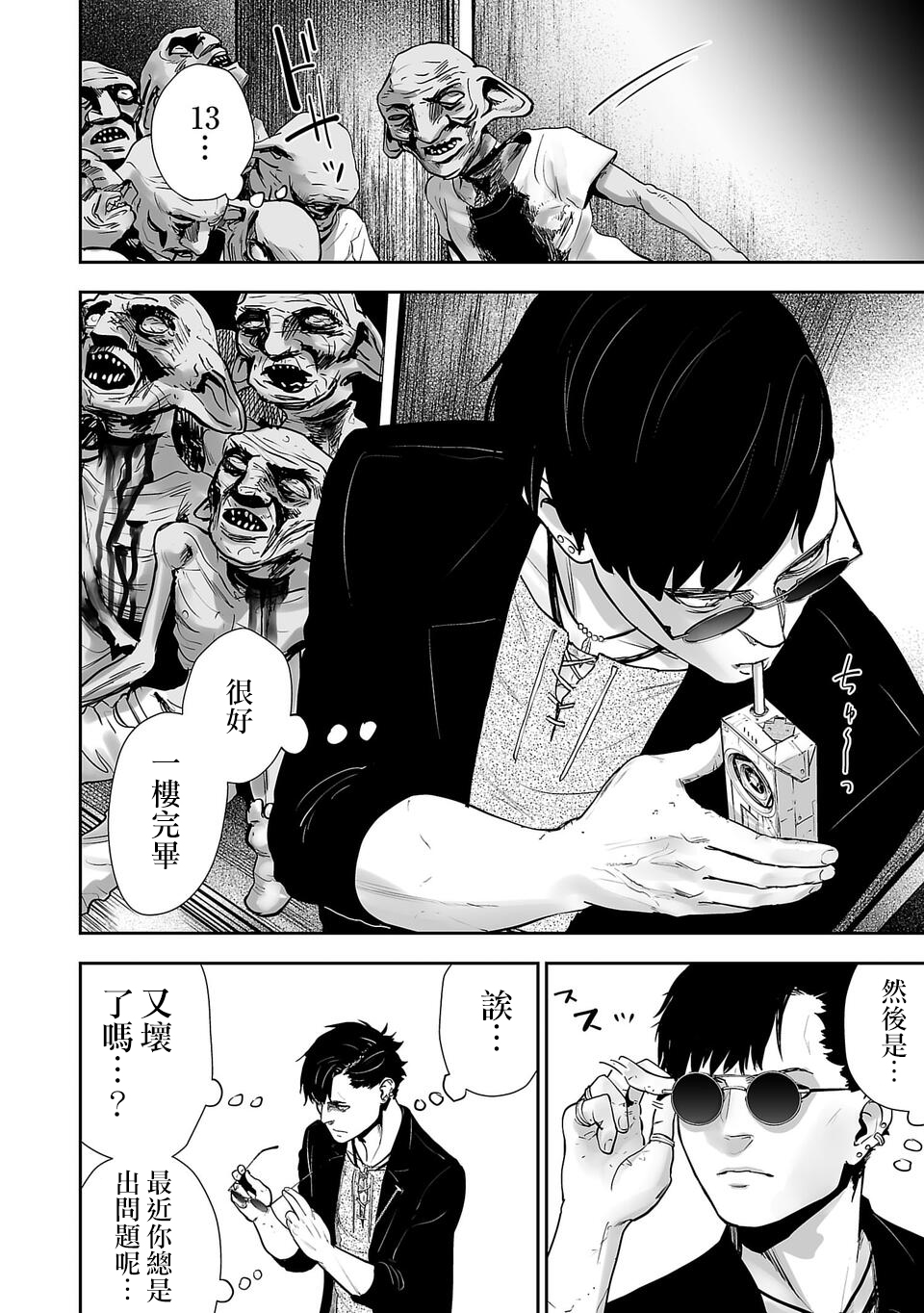 Tsui no Taimashi: Ender Geister Vol. 1 Ch. 1 第37页