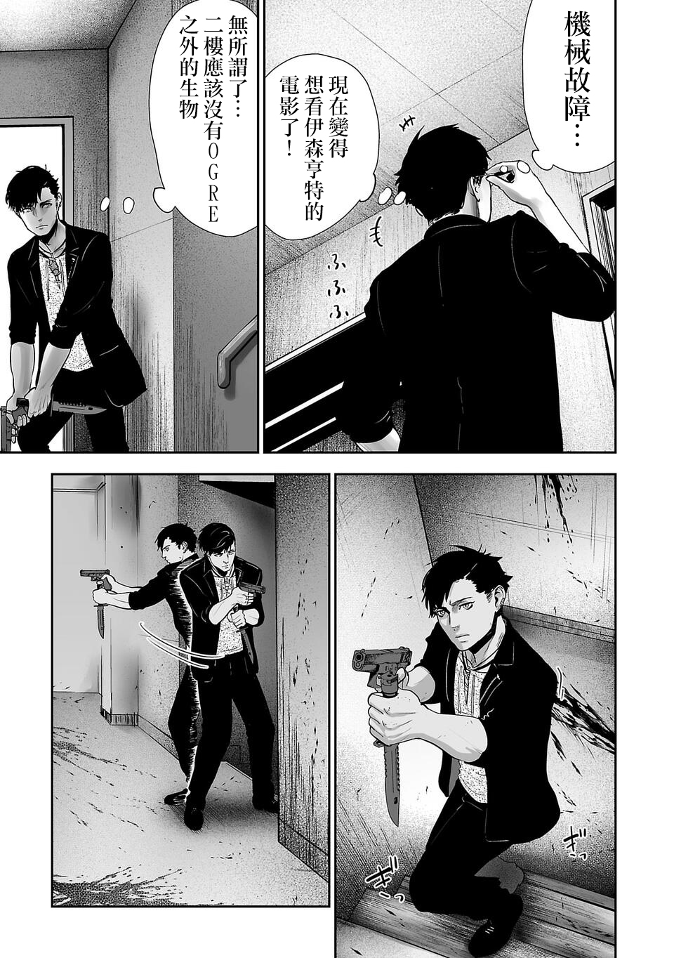 Tsui no Taimashi: Ender Geister Vol. 1 Ch. 1 第38页