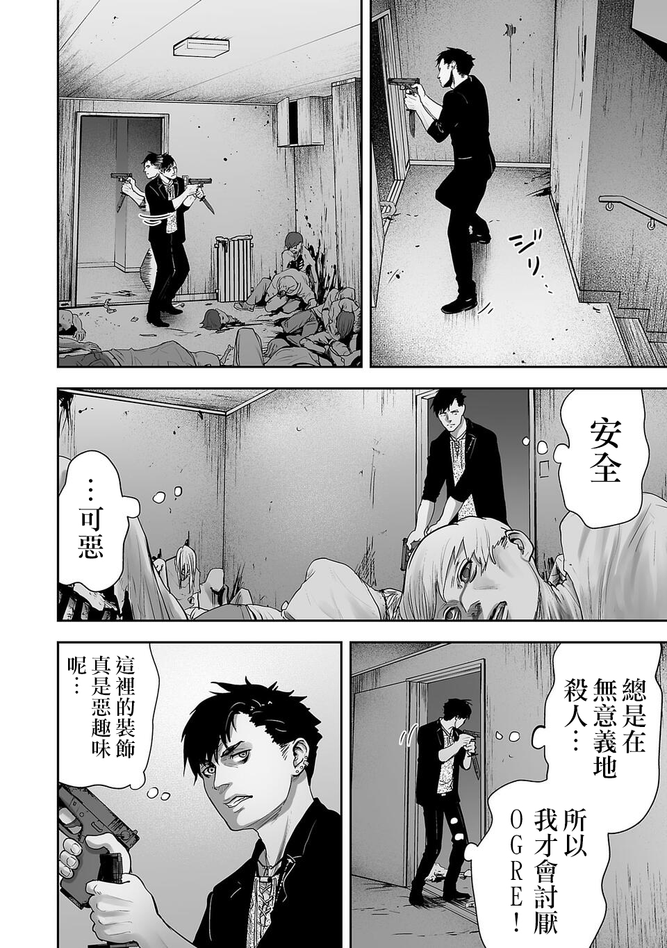 Tsui no Taimashi: Ender Geister Vol. 1 Ch. 1 第39页