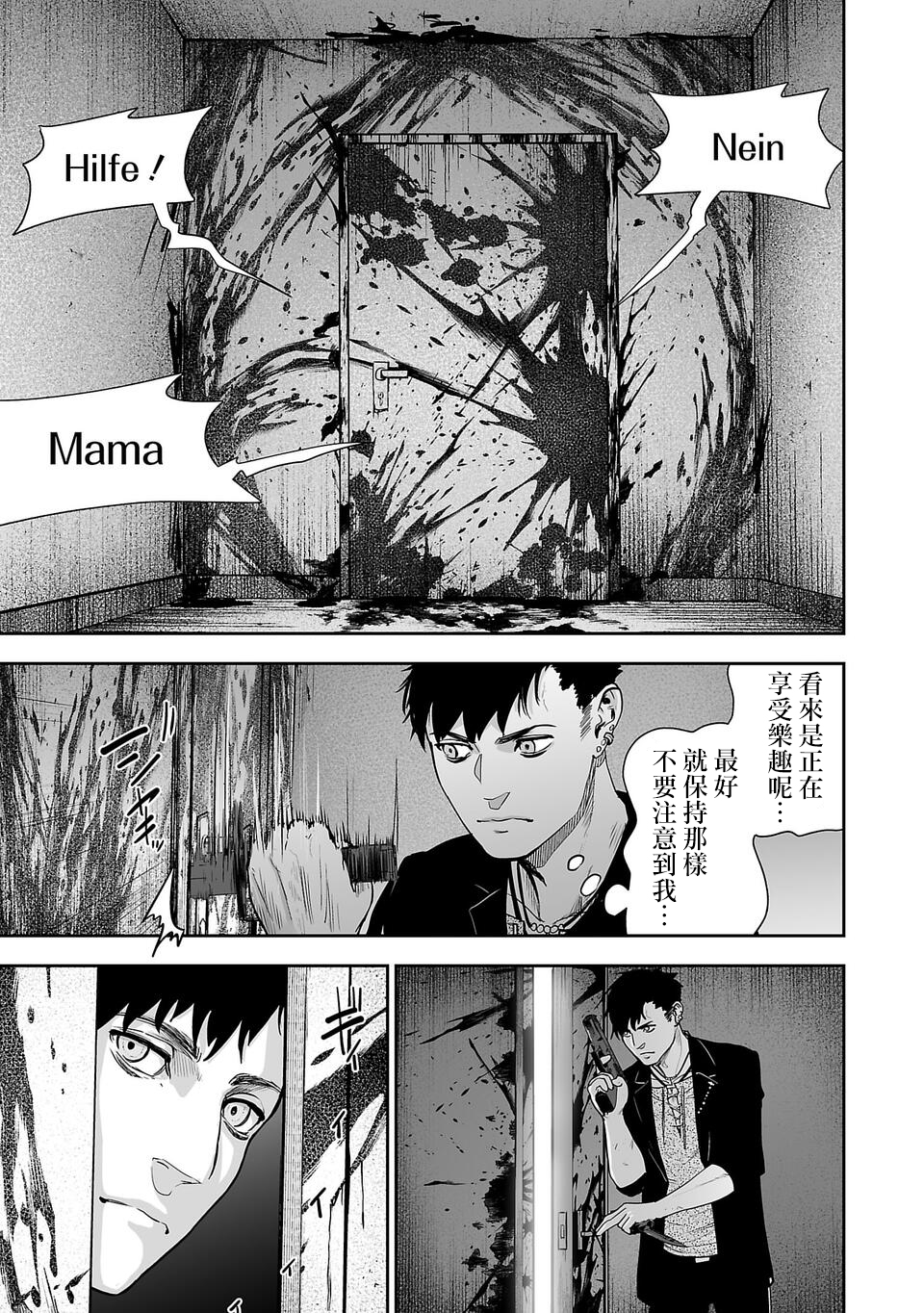 Tsui no Taimashi: Ender Geister Vol. 1 Ch. 1 第40页