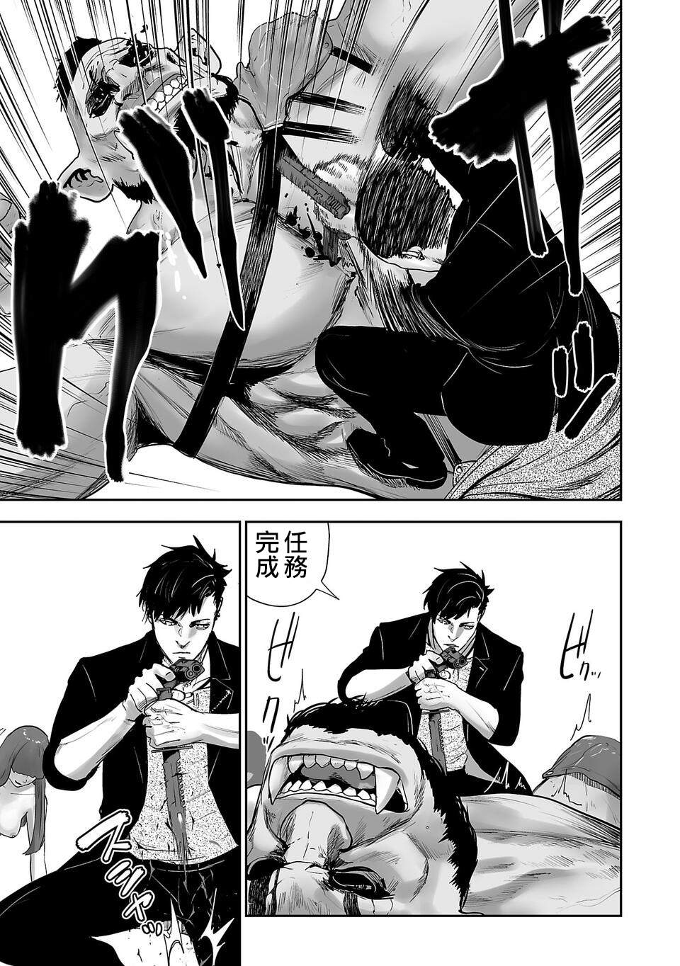 Tsui no Taimashi: Ender Geister Vol. 1 Ch. 1 第44页