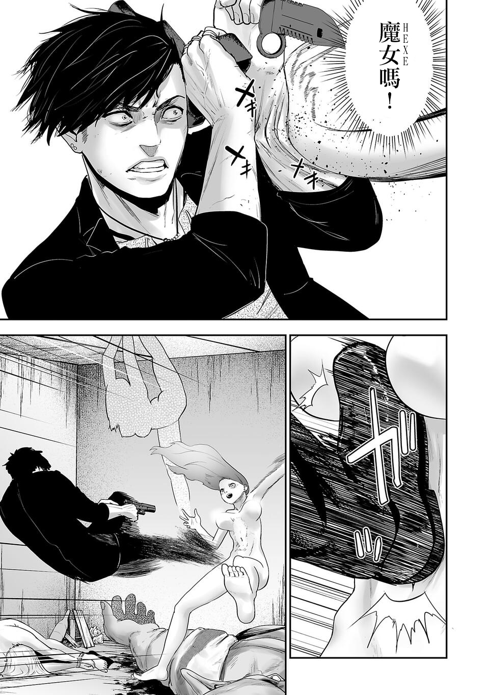 Tsui no Taimashi: Ender Geister Vol. 1 Ch. 1 第46页