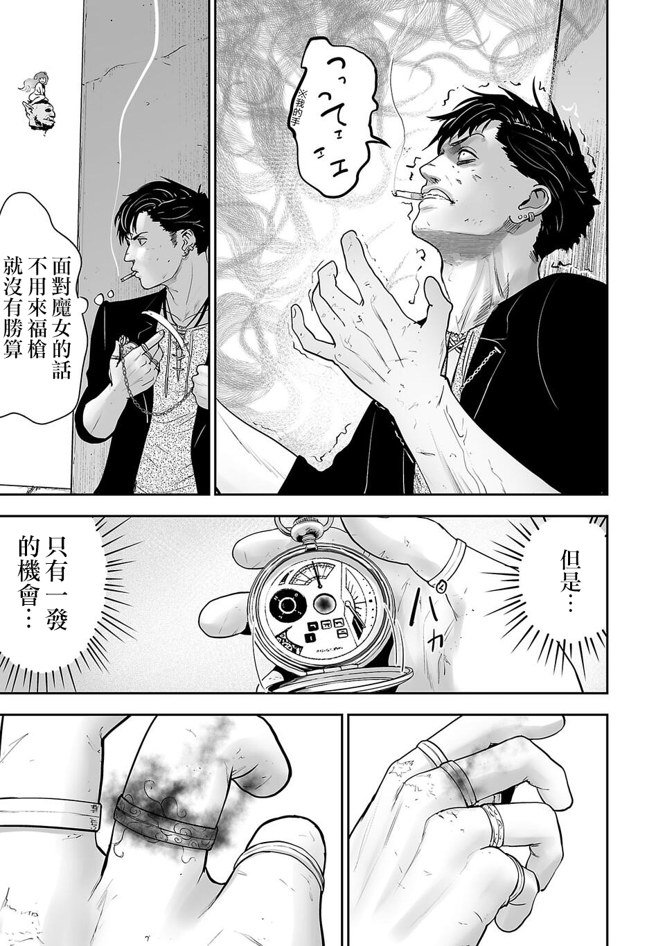 Tsui no Taimashi: Ender Geister Vol. 1 Ch. 1 第52页
