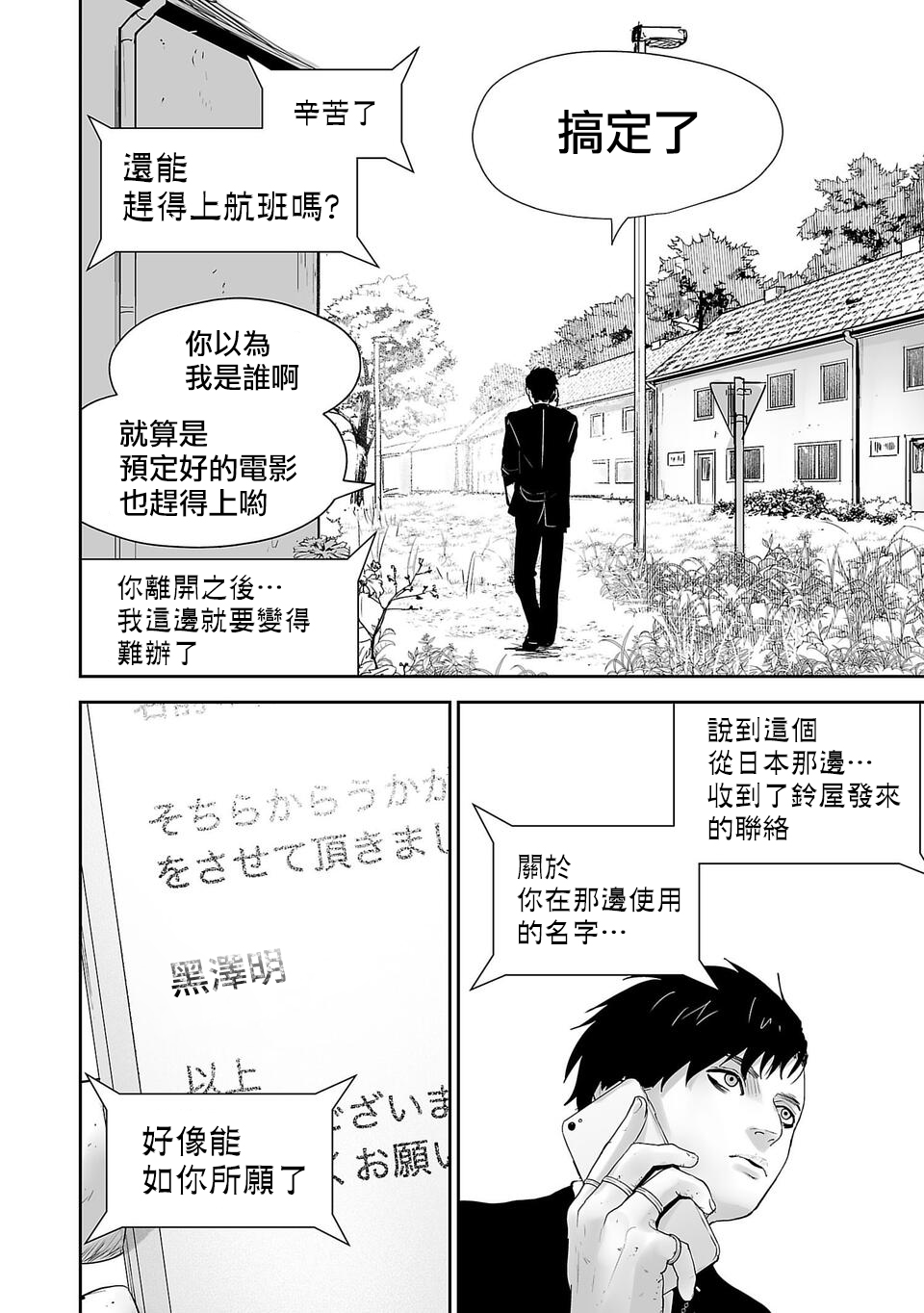 Tsui no Taimashi: Ender Geister Vol. 1 Ch. 1 第67页