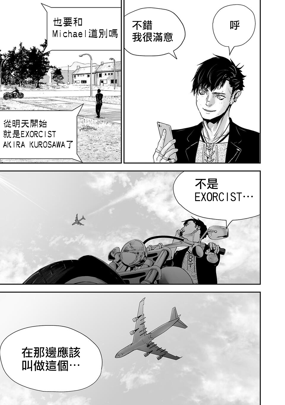 Tsui no Taimashi: Ender Geister Vol. 1 Ch. 1 第68页