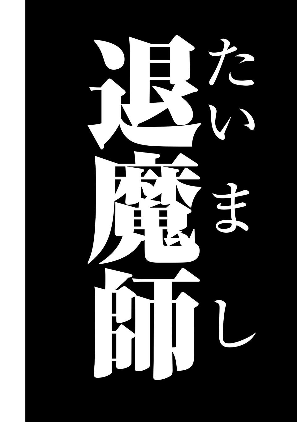 Tsui no Taimashi: Ender Geister Vol. 1 Ch. 1 第69页