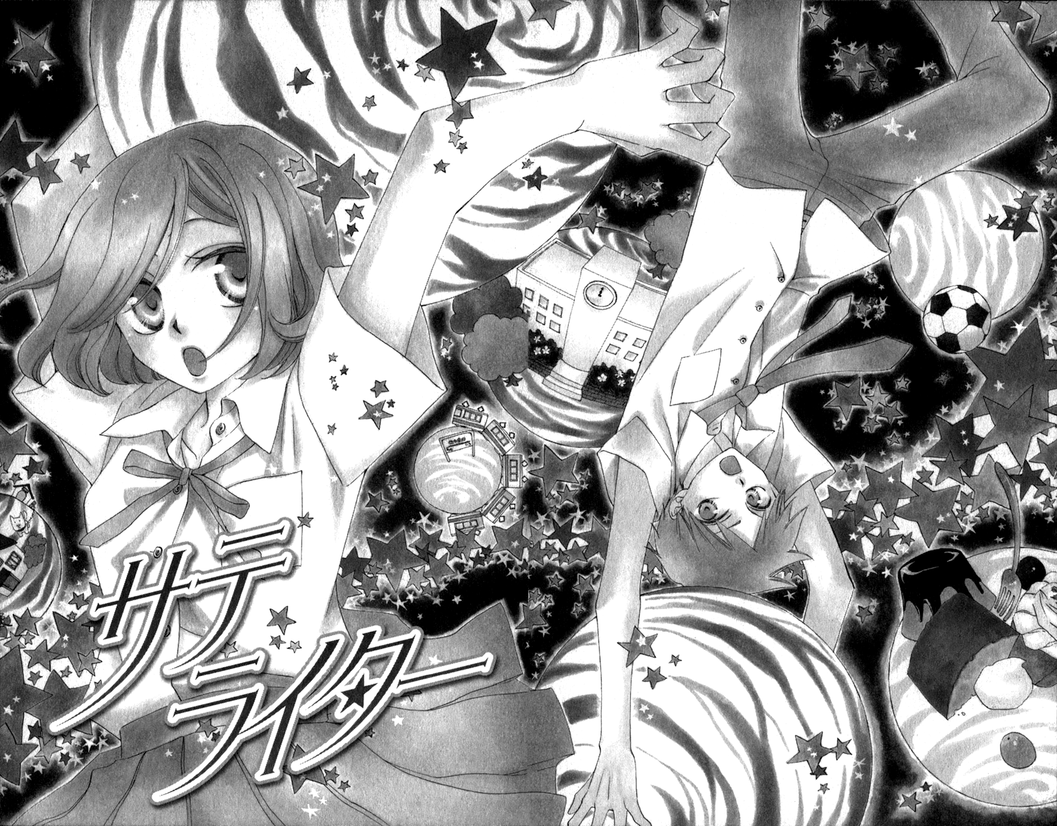 Yashio to Mikumo 第1页