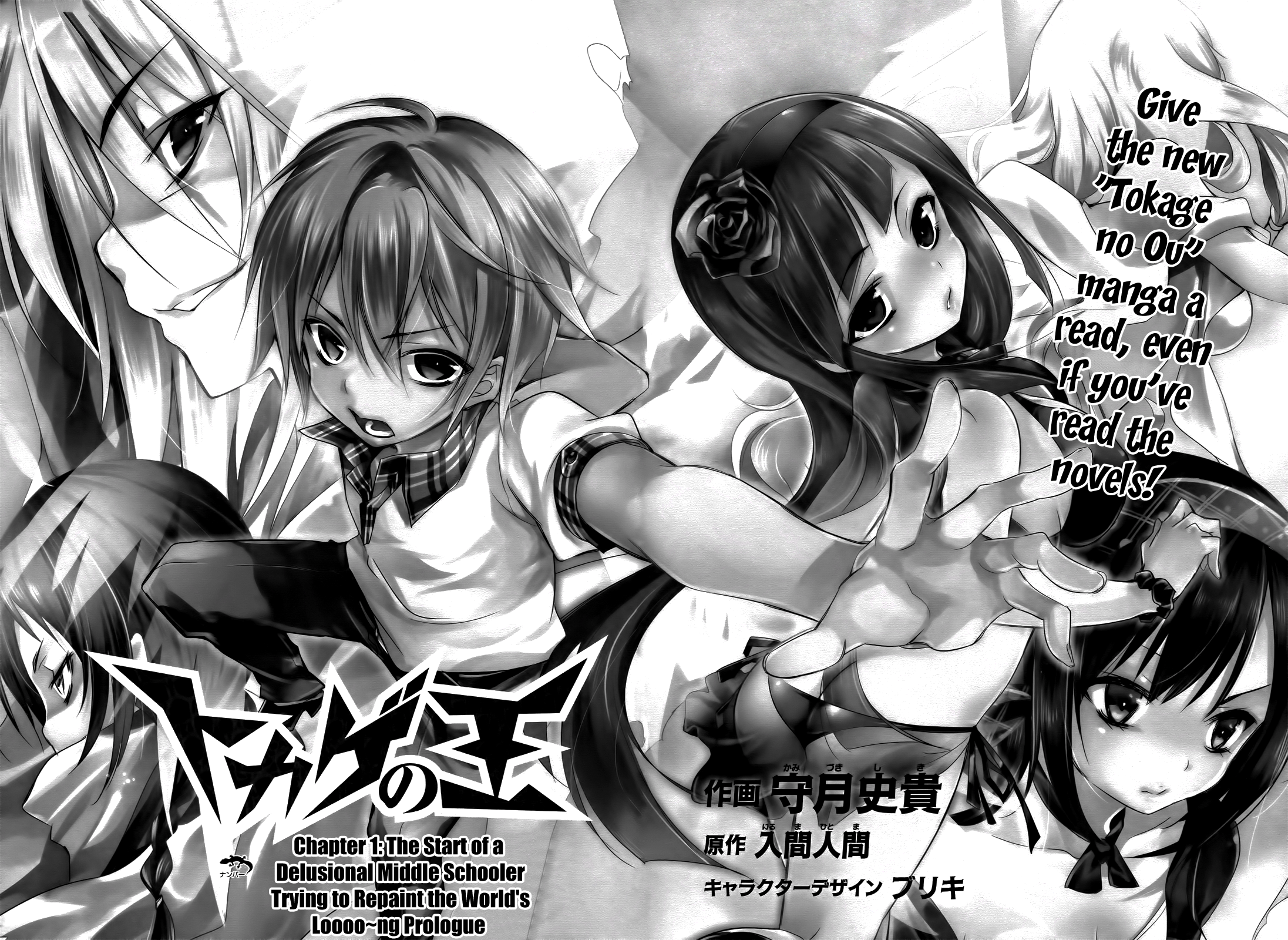 Tokage no Ou 第4页