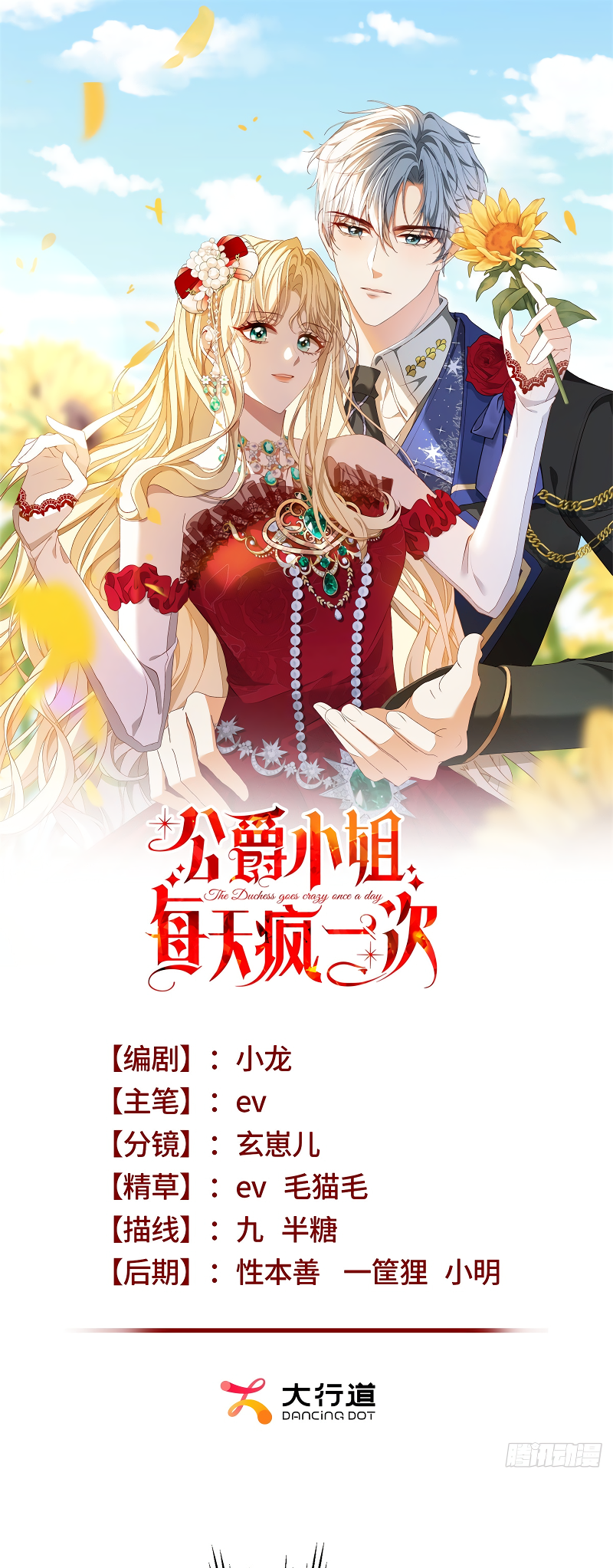 The Duchess Goes Crazy Once a Day chapter 4 第1页
