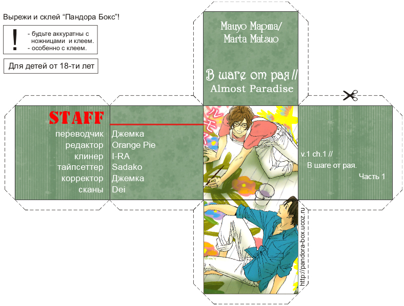 Almost Paradise Almost Paradise - Act 1 第1页