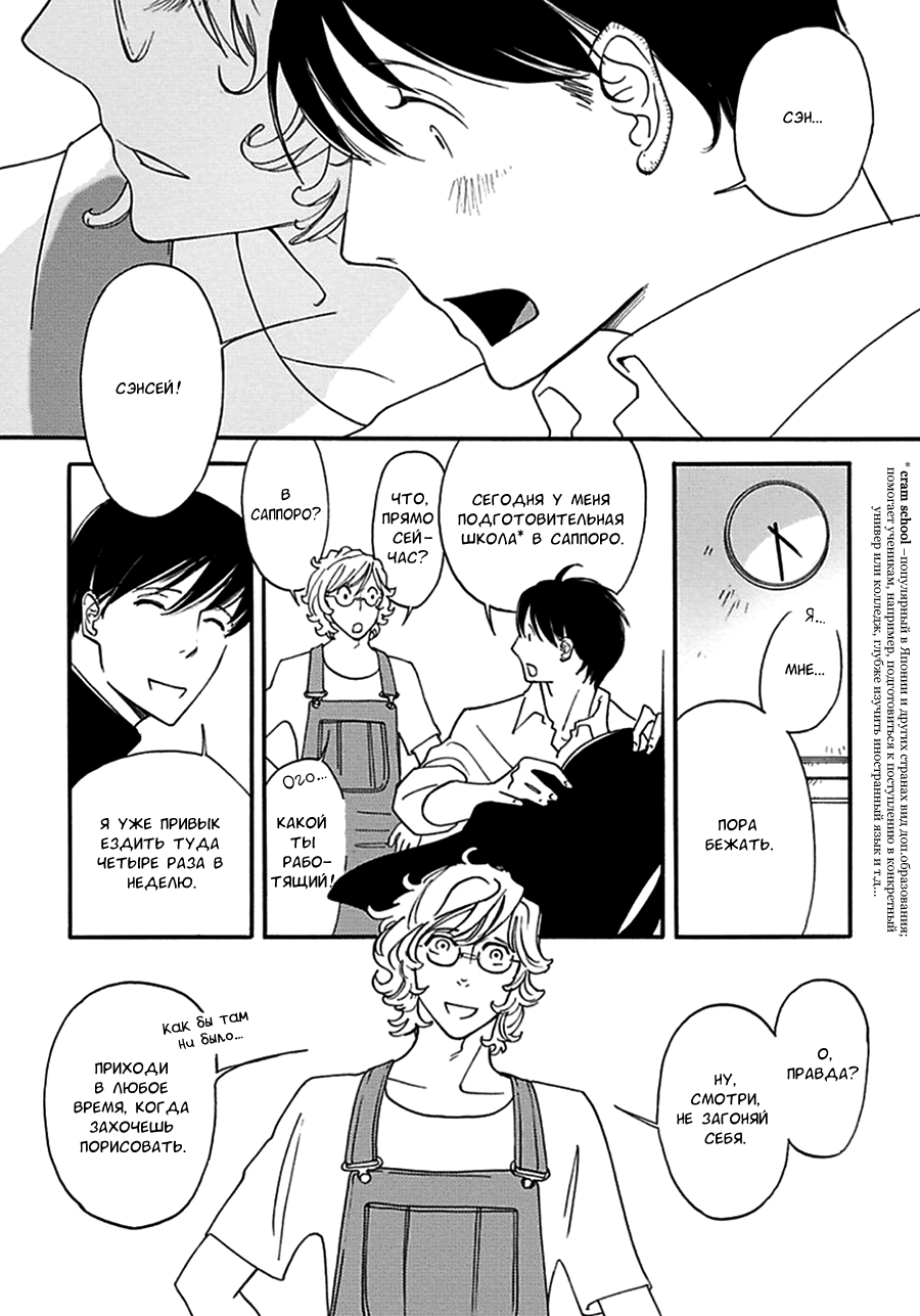 Almost Paradise Almost Paradise - Act 1 第14页