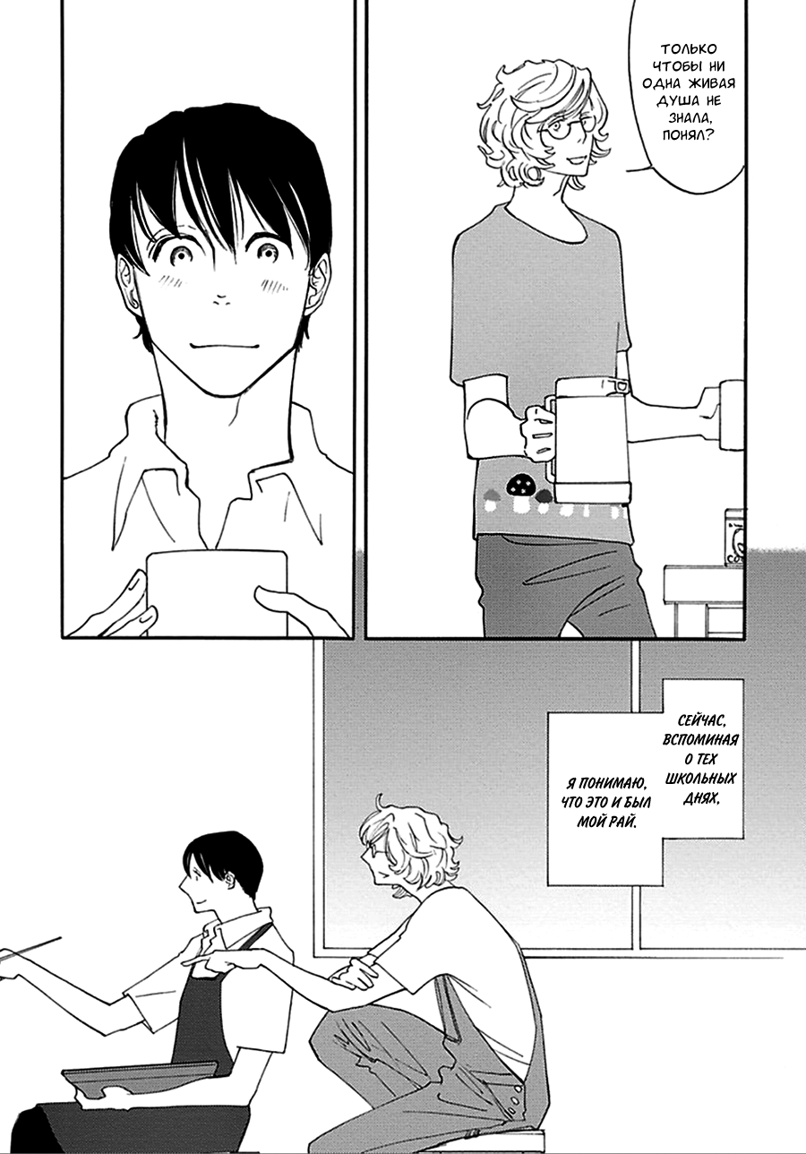 Almost Paradise Almost Paradise - Act 1 第18页