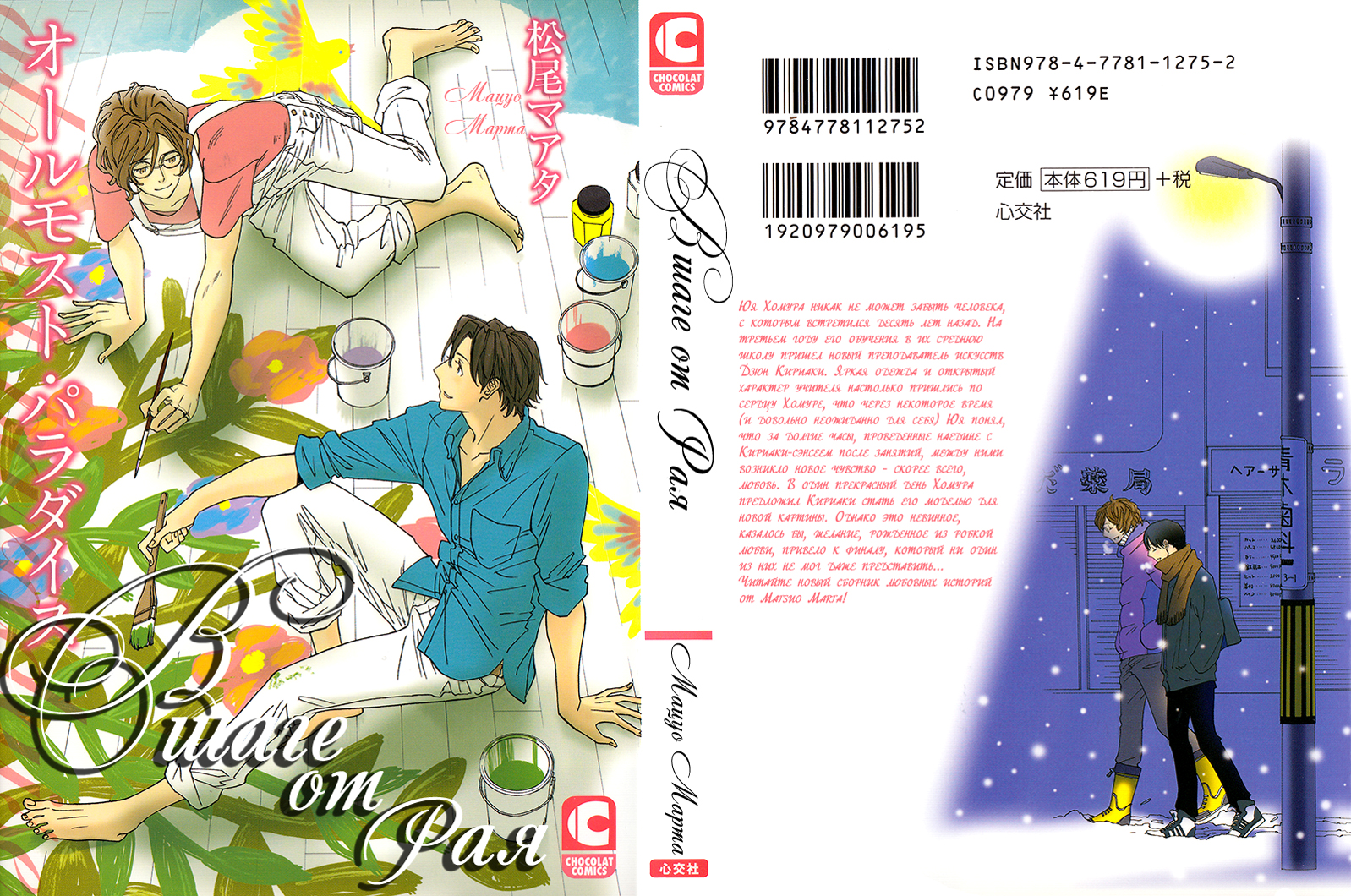 Almost Paradise Almost Paradise - Act 1 第3页