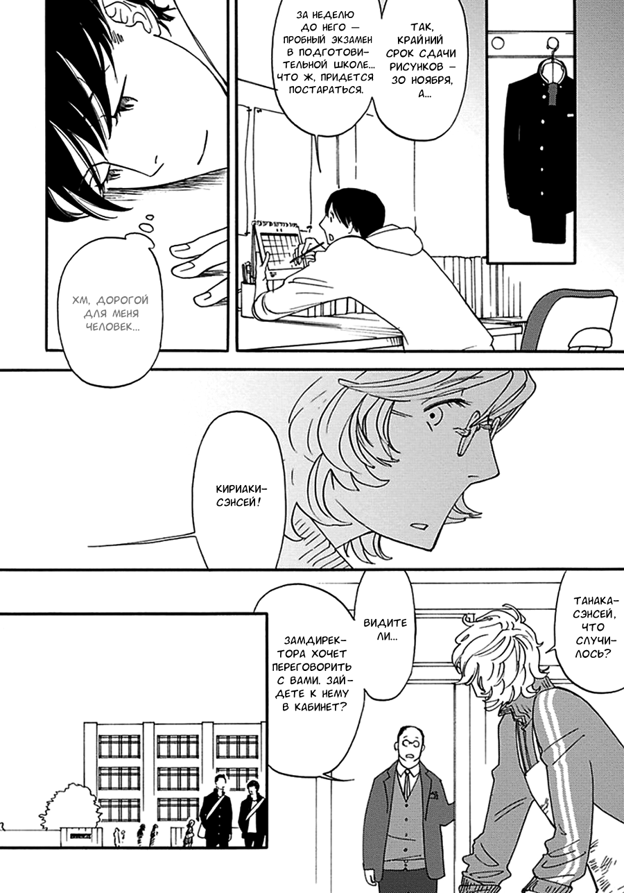 Almost Paradise Almost Paradise - Act 1 第21页