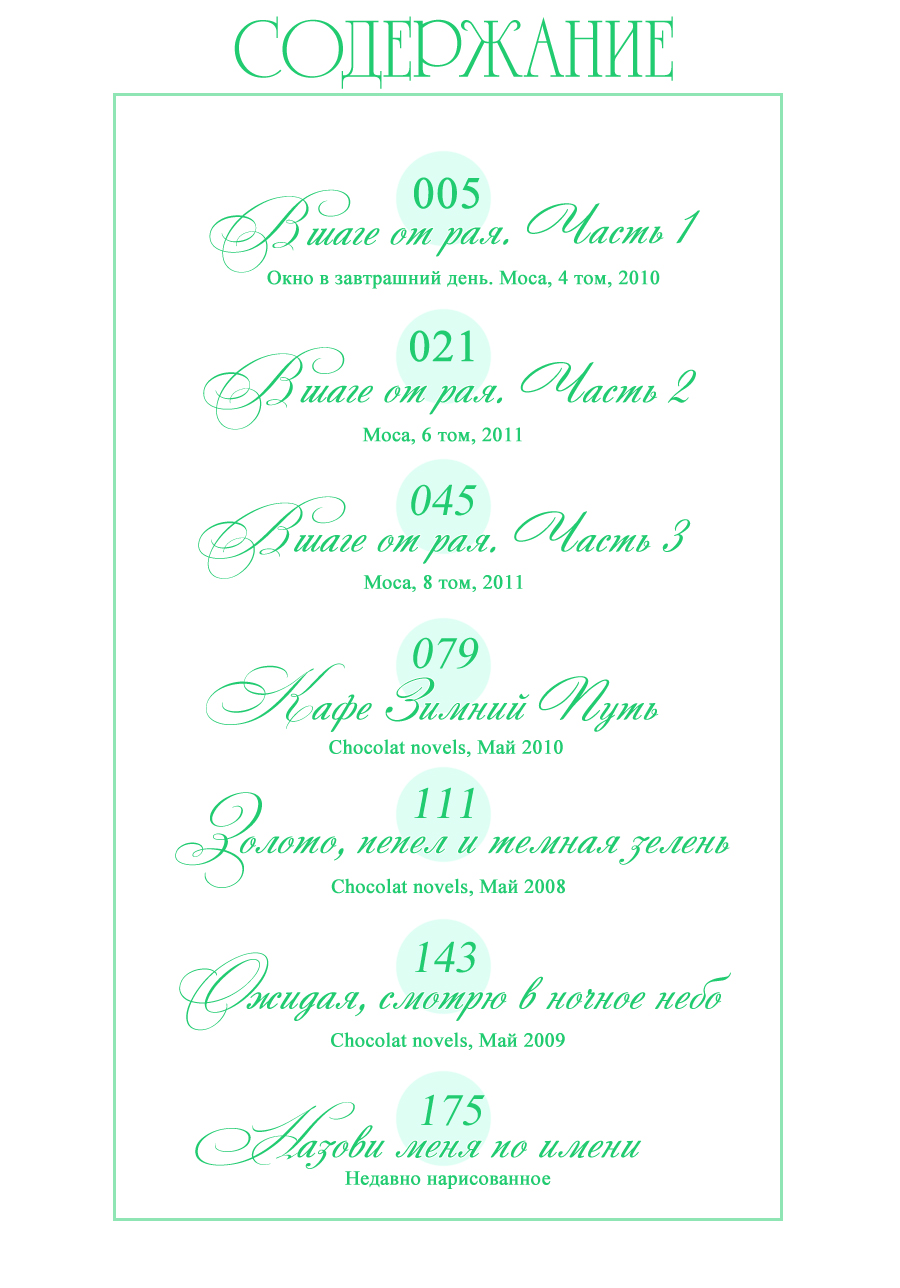 Almost Paradise Almost Paradise - Act 1 第7页