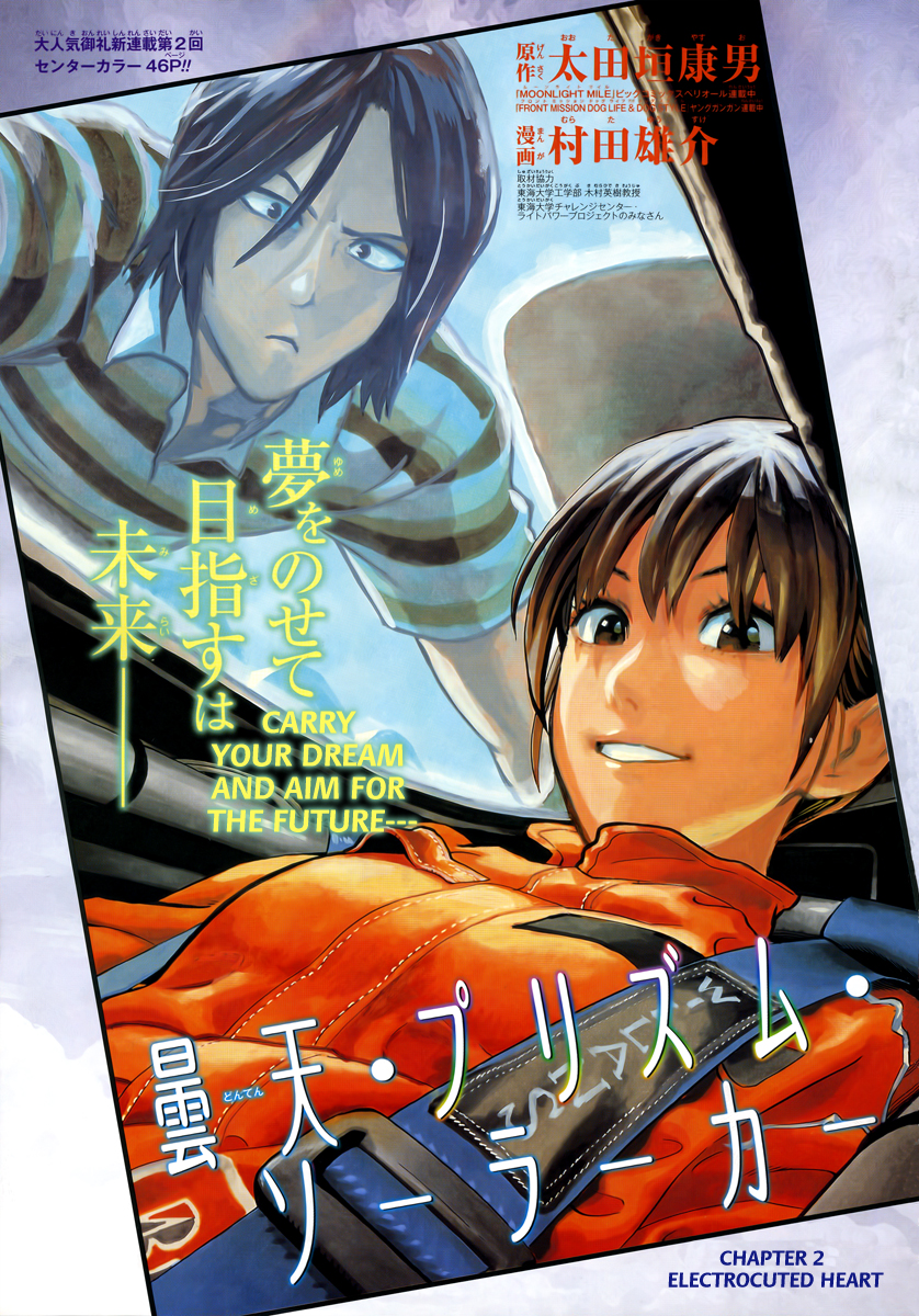Donten Prism Solar Car Electrocuted Heart 第2页