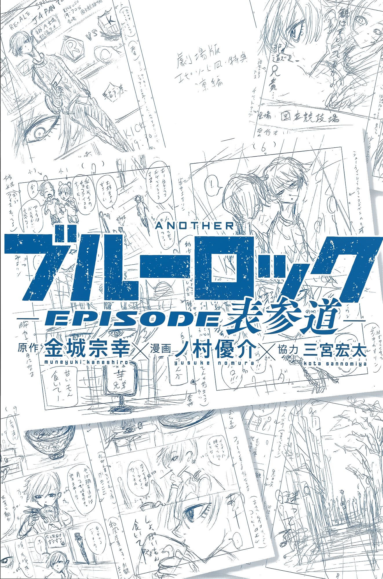 Another Blue Lock: Episode Omotesando Oneshot 第1页