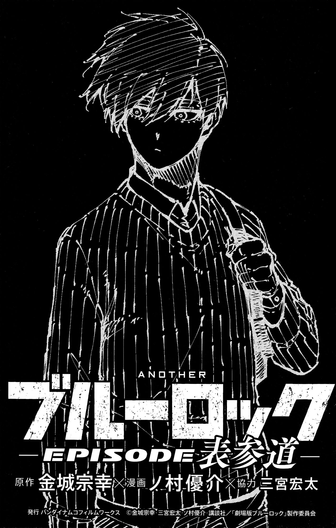 Another Blue Lock: Episode Omotesando Oneshot 第3页