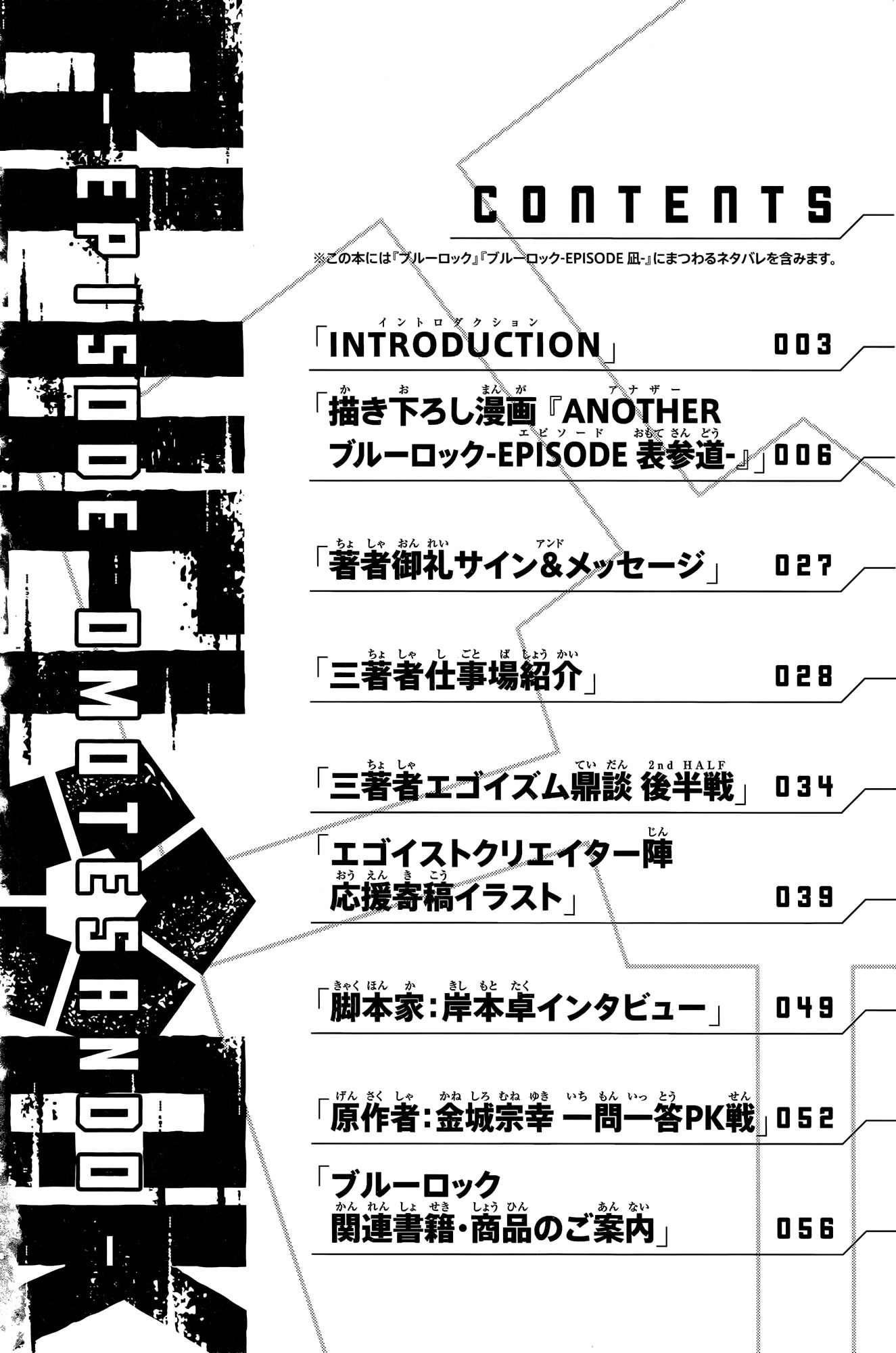 Another Blue Lock: Episode Omotesando Oneshot 第4页