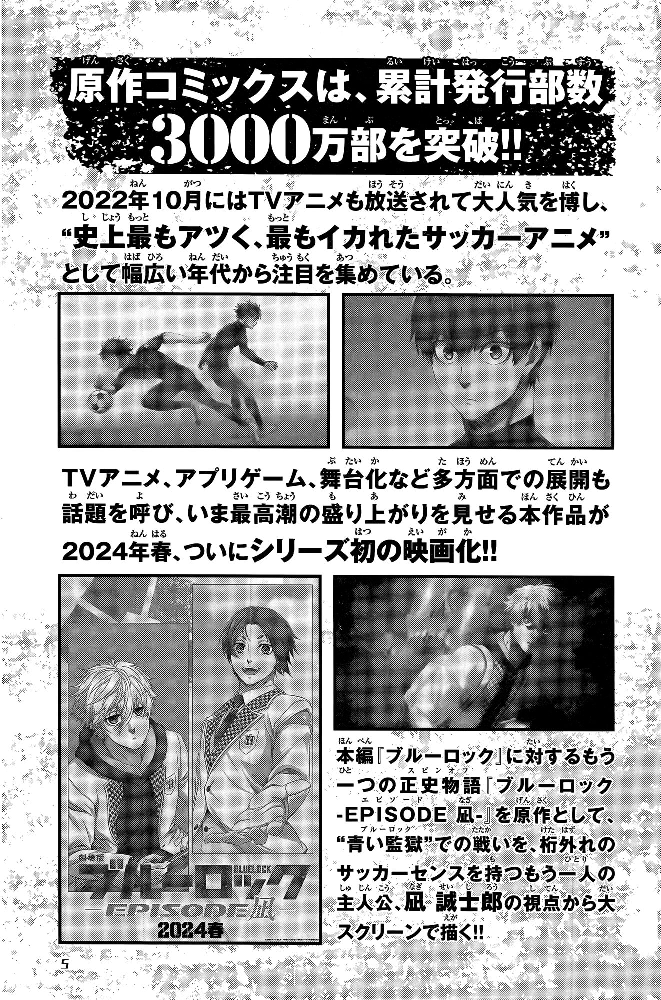 Another Blue Lock: Episode Omotesando Oneshot 第5页