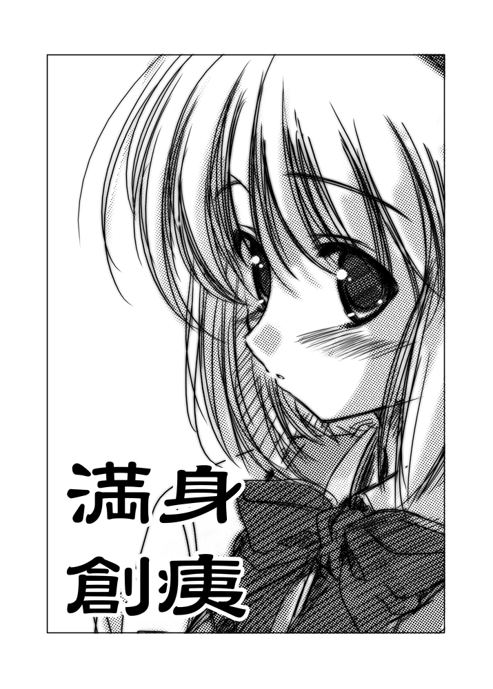 Touhou - Manshin Soui (Doujinshi) 第1页