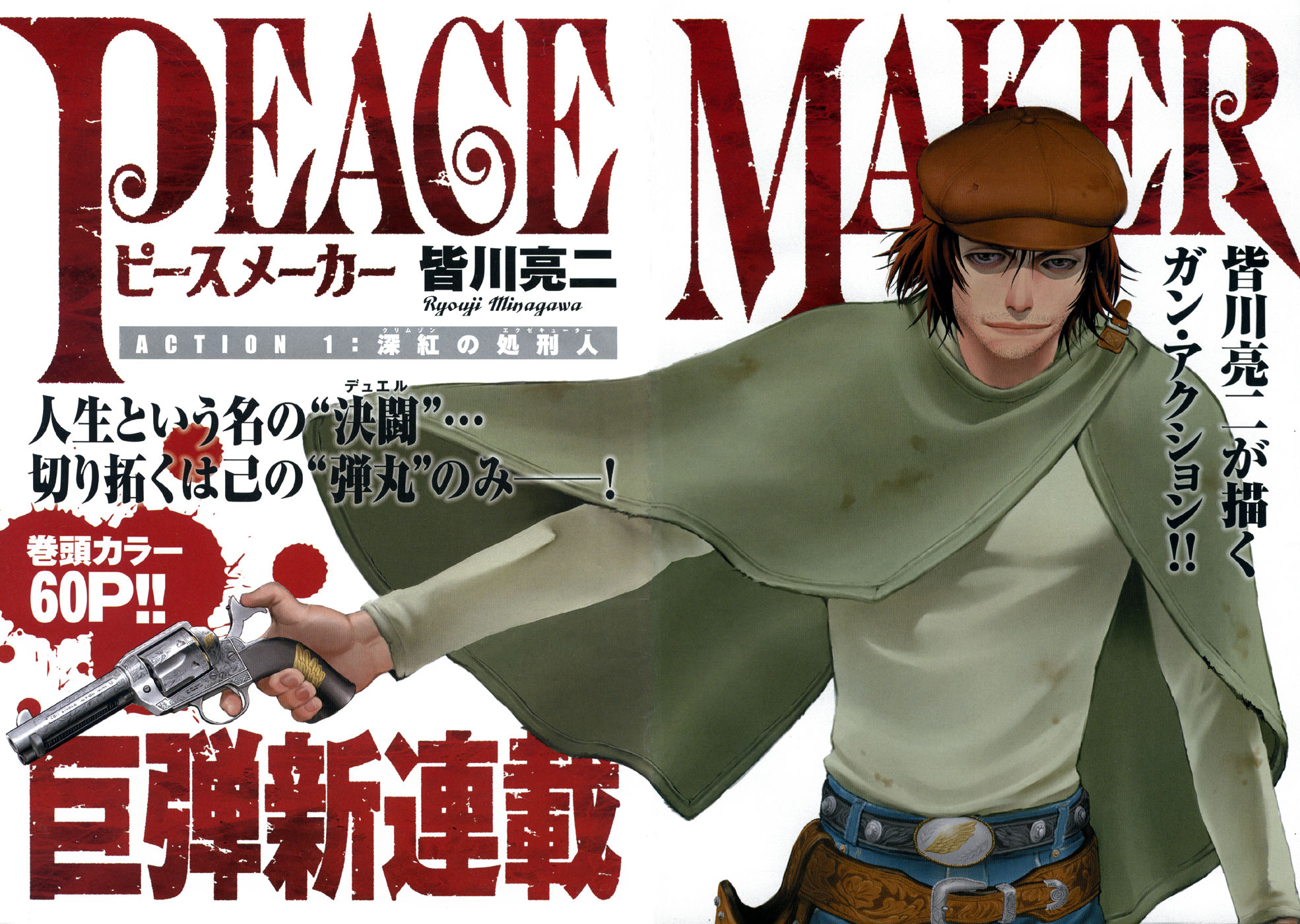 Peace Maker 第3页