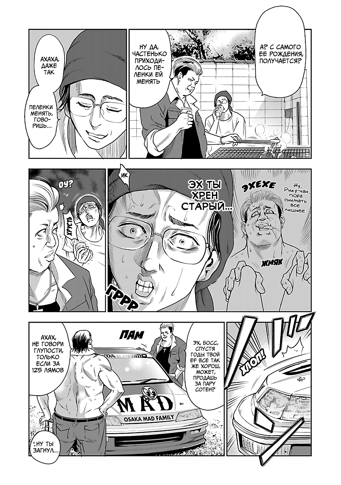 Osaka Mad Family Osaka MAD Family 第26页
