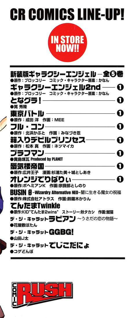 Tona-Gura! 第3页