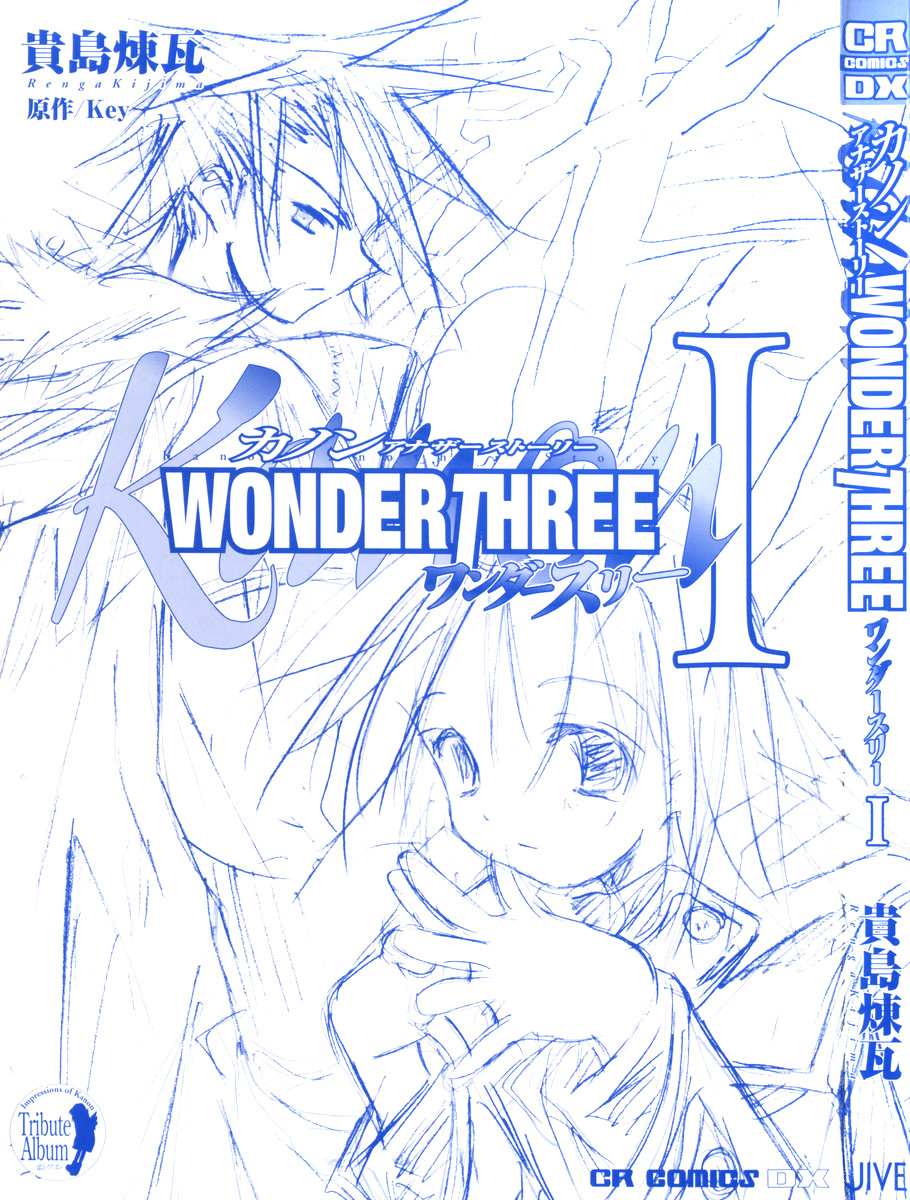 Kanon - Another Story: Wonder Three 第3页