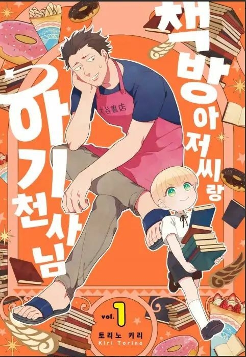 Ootani-san Chi no Tenshi-sama 第2页