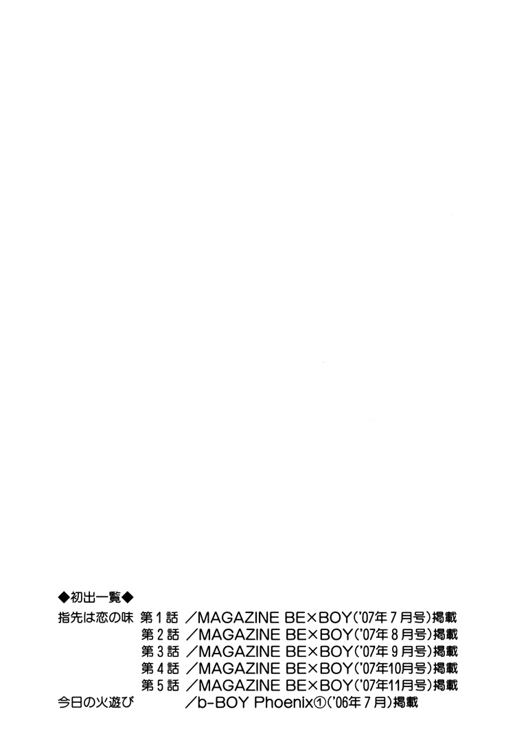 Yubisaki wa Koi no Aji Vol. 1 Ch. 5.5 第15页