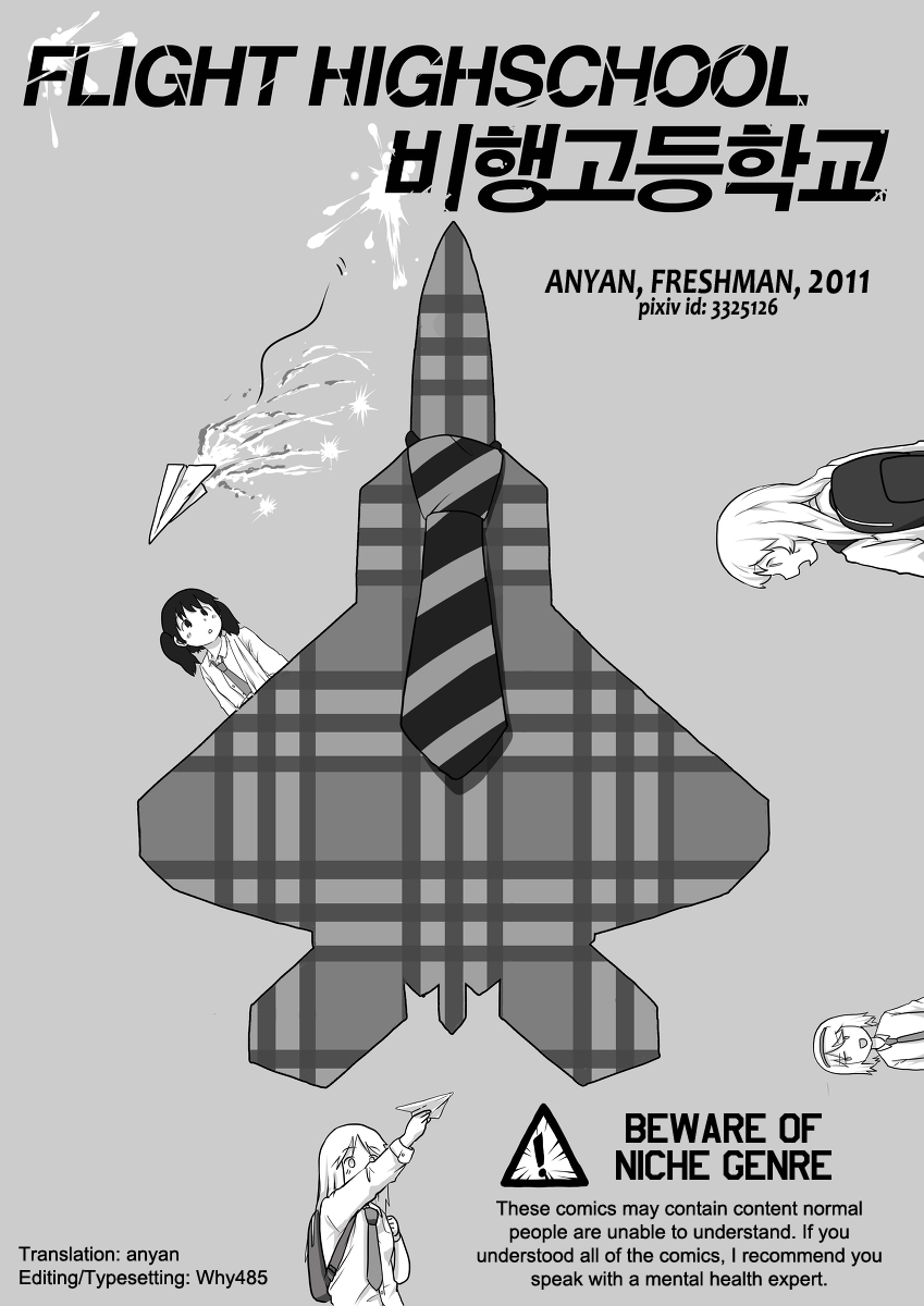 Flight Highschool 第1页