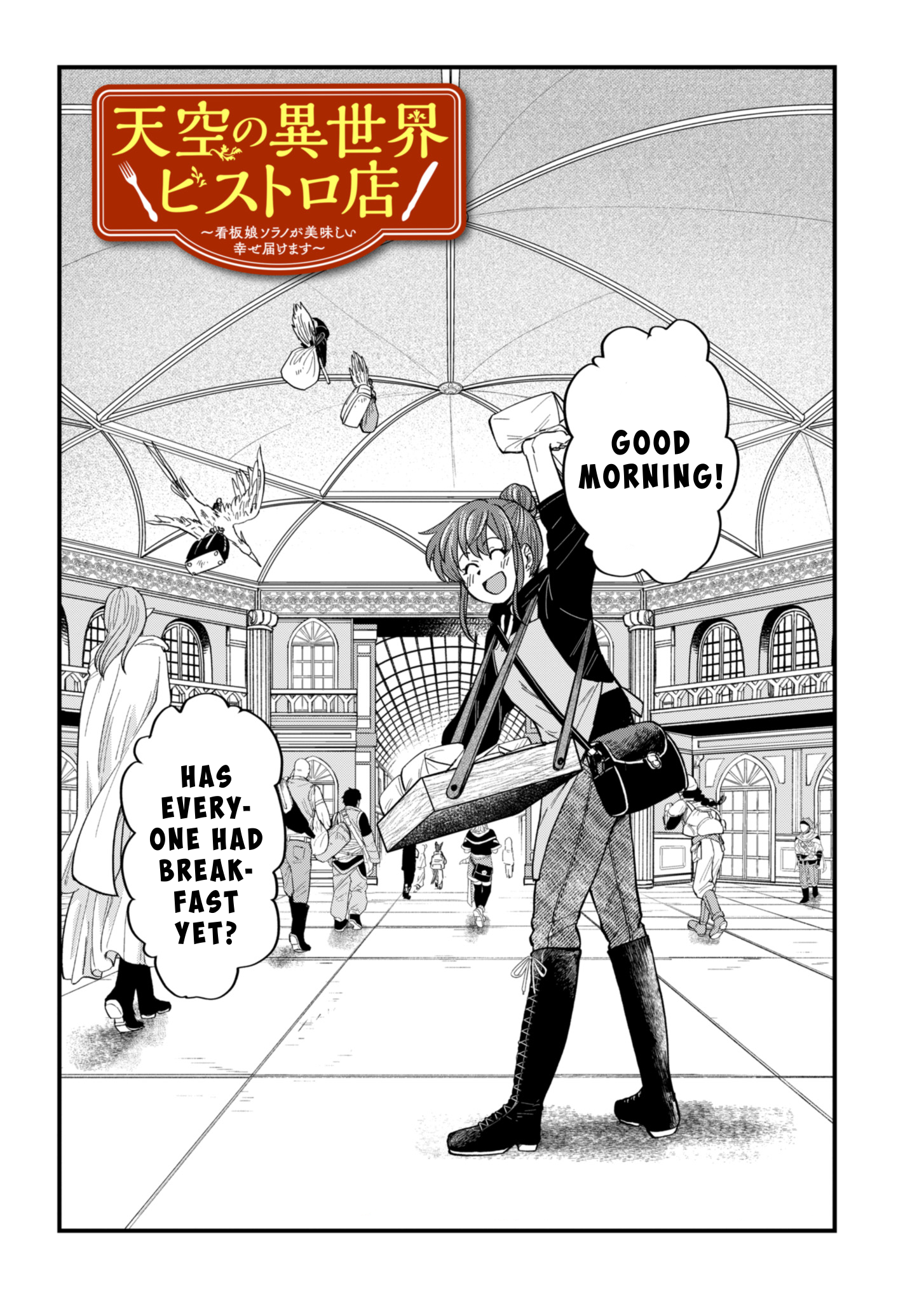 Tenkuu no Isekai Bistro-Ten Vol. 1 Ch. 3 第3页
