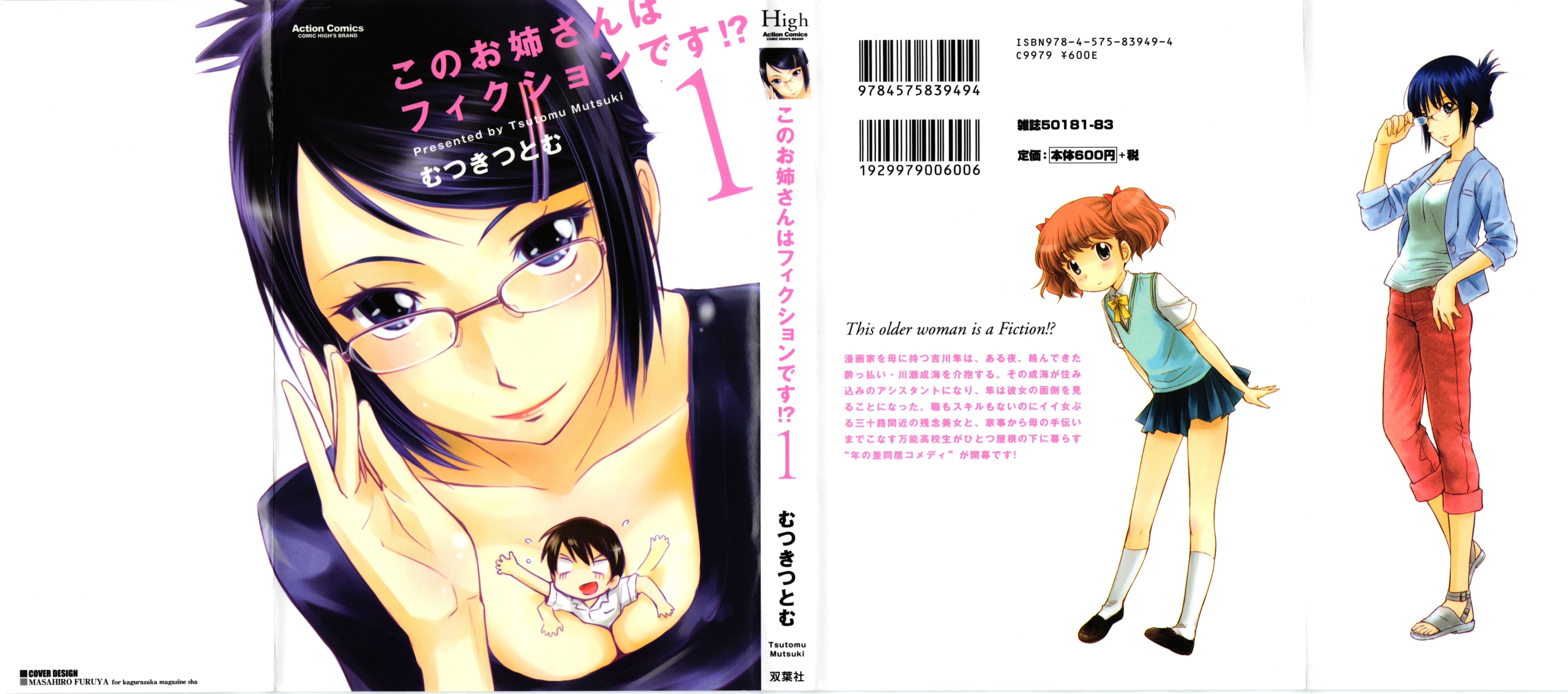 Kono Onee-san wa Fiction Desu!? 第1页